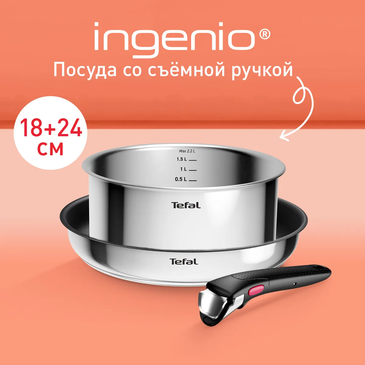 цена на Набор посуды Tefal Ingenio Cook Eat 3 предмета: L881S304