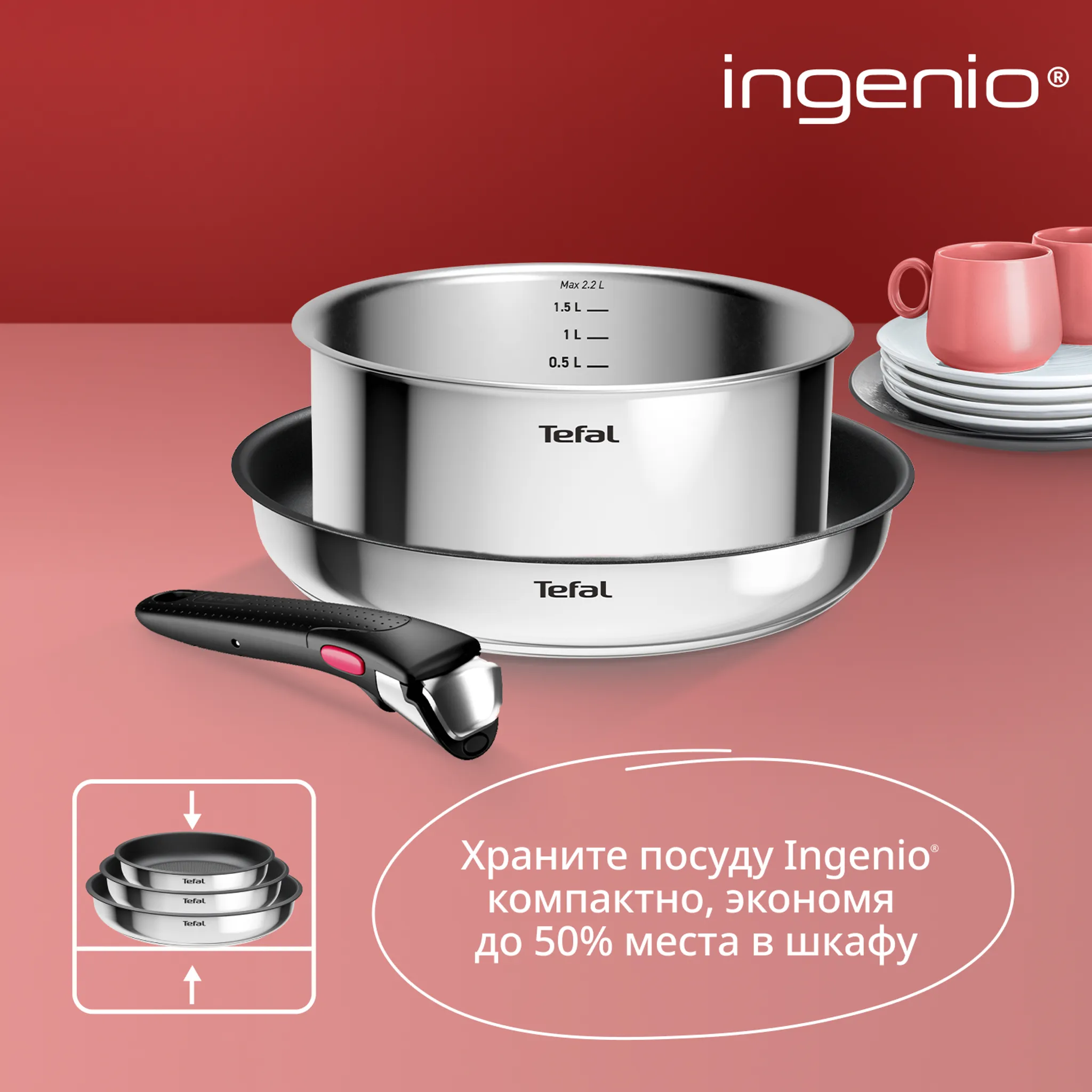 Набор посуды Tefal Ingenio Cook Eat 3 предмета L881S304