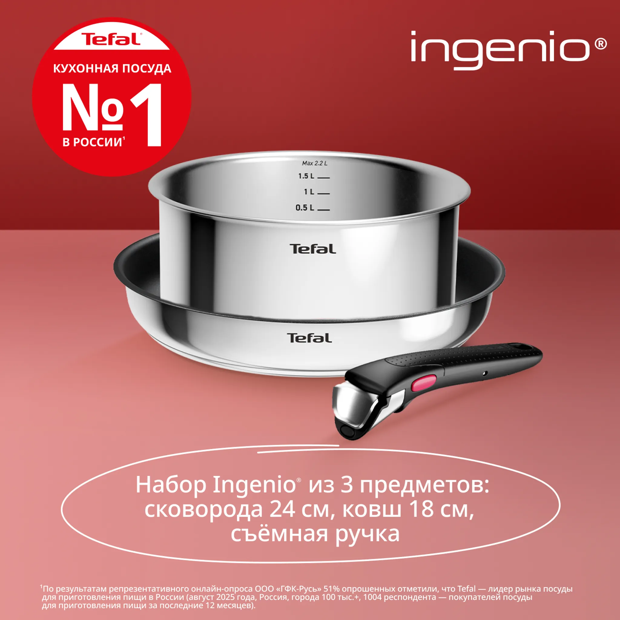 Набор посуды Tefal Ingenio Cook Eat 3 предмета L881S304
