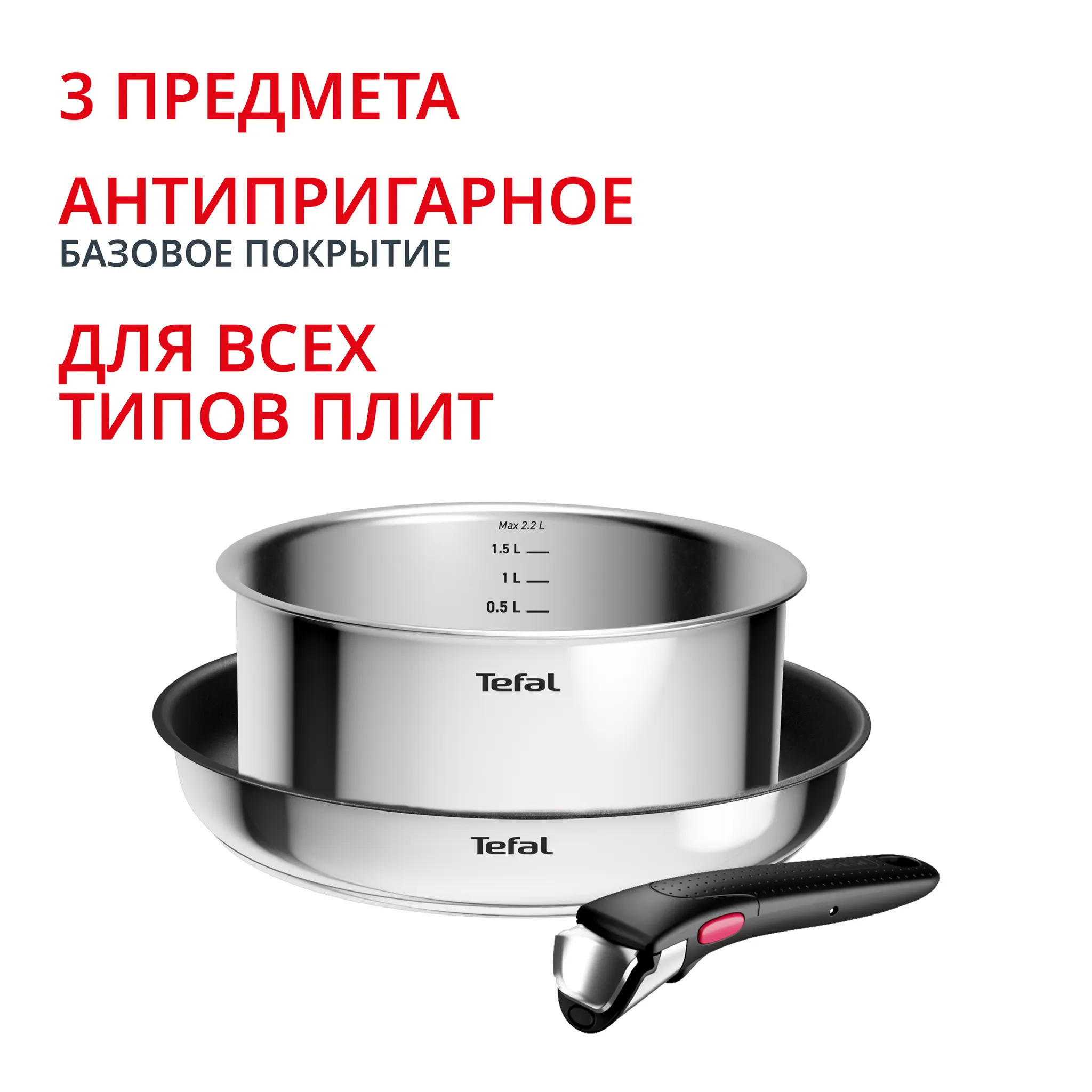 Набор посуды Tefal Ingenio Cook Eat 3 предмета L881S304