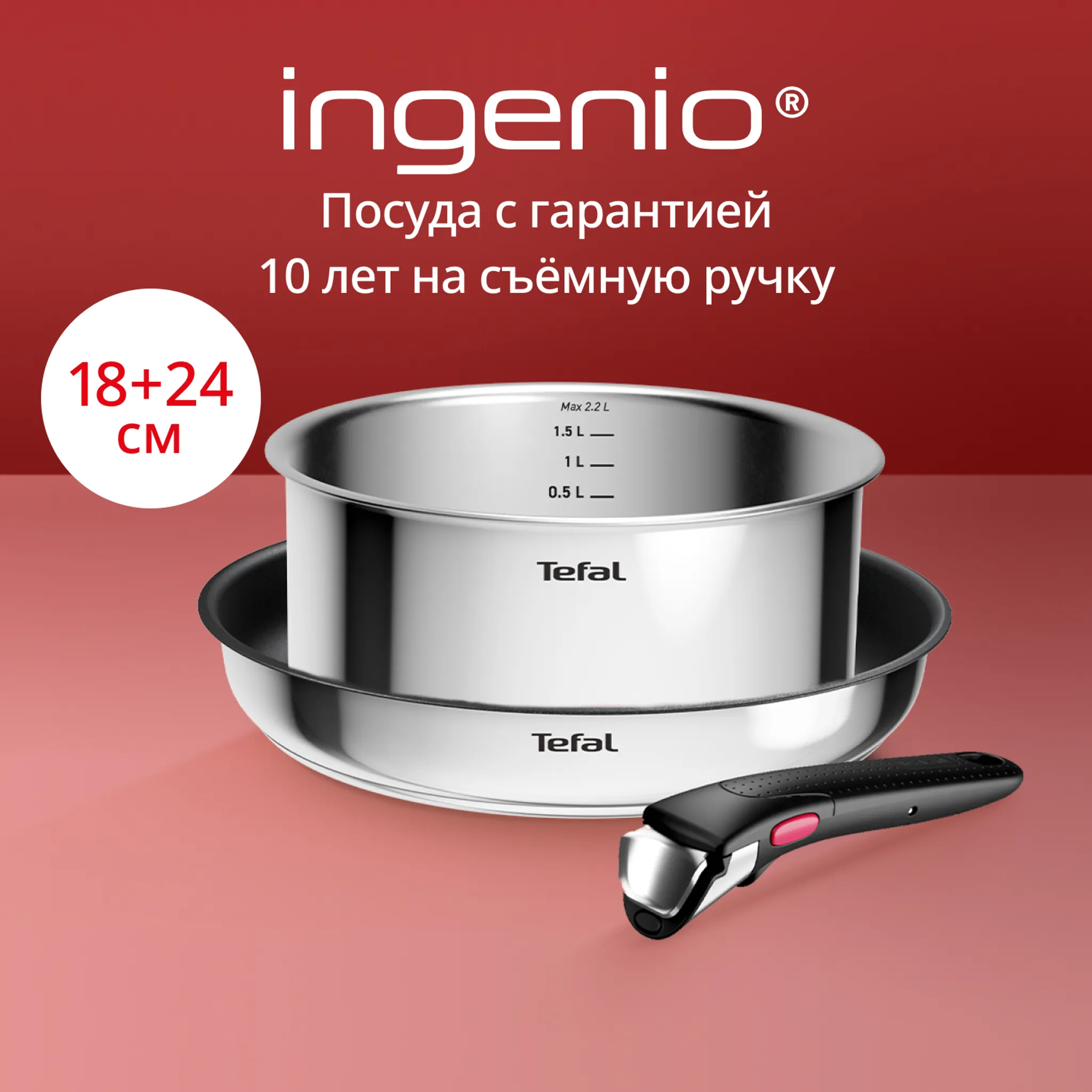Набор посуды Tefal Ingenio Cook Eat 3 предмета L881S304