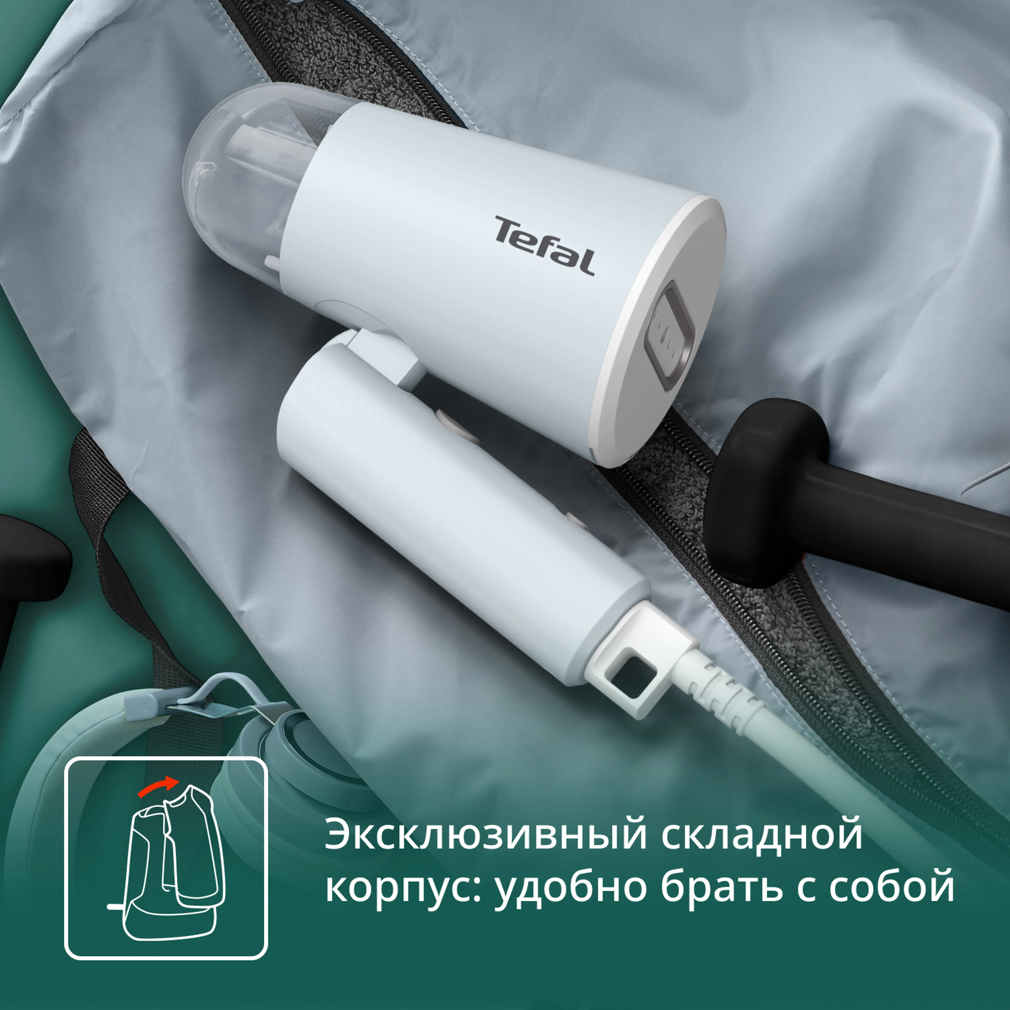 Ручной отпариватель Tefal Origin Travel DT1R04F1 купить в официальном магазине