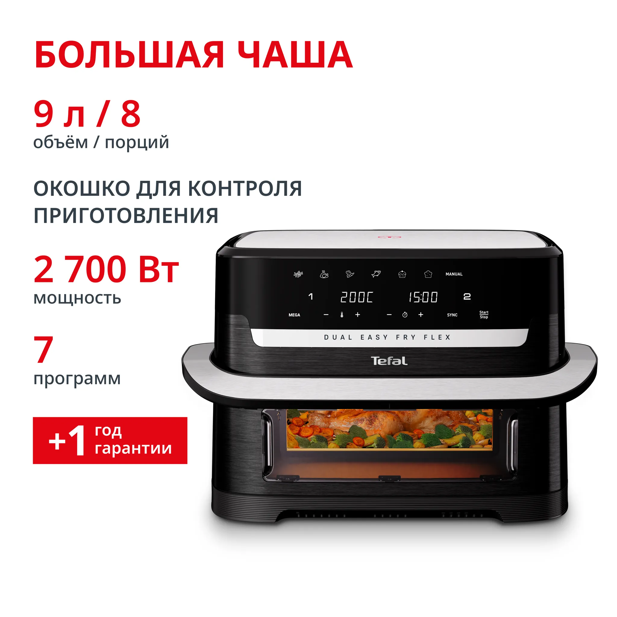 Аэрогриль Tefal Dual Easy Fry Flex 9 л EY9228E0 фото
