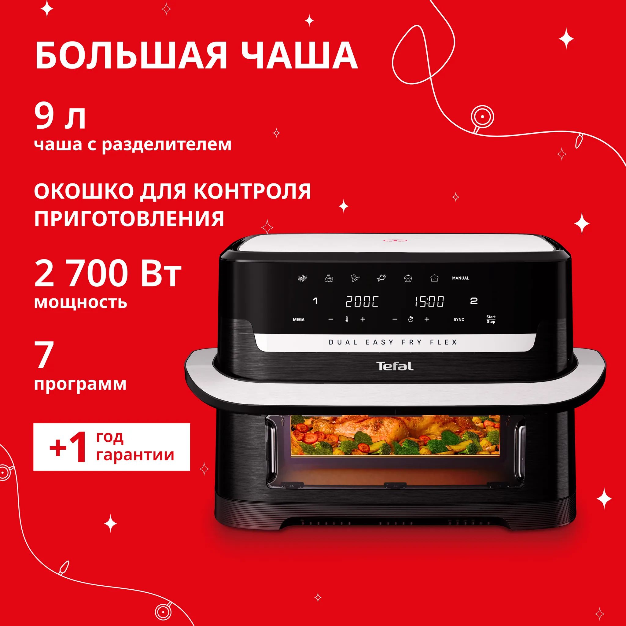 Аэрогриль Tefal Dual Easy Fry Flex 9 л EY9228E0 фото