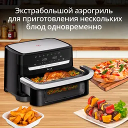 Аэрогриль Tefal Dual Easy Fry Flex 9 л EY9228E0