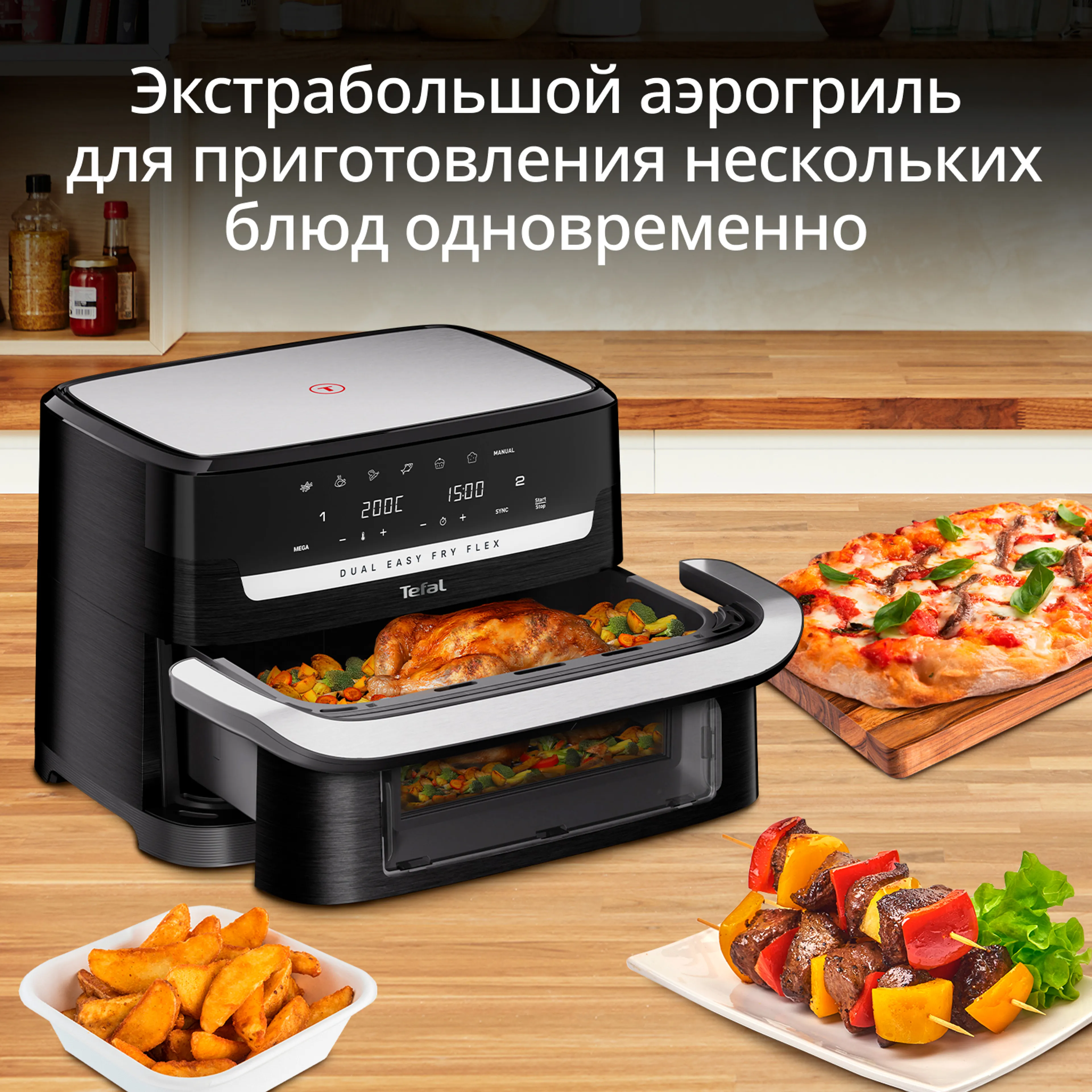 цена на Аэрогриль Tefal Dual Easy Fry Flex 9 л EY9228E0