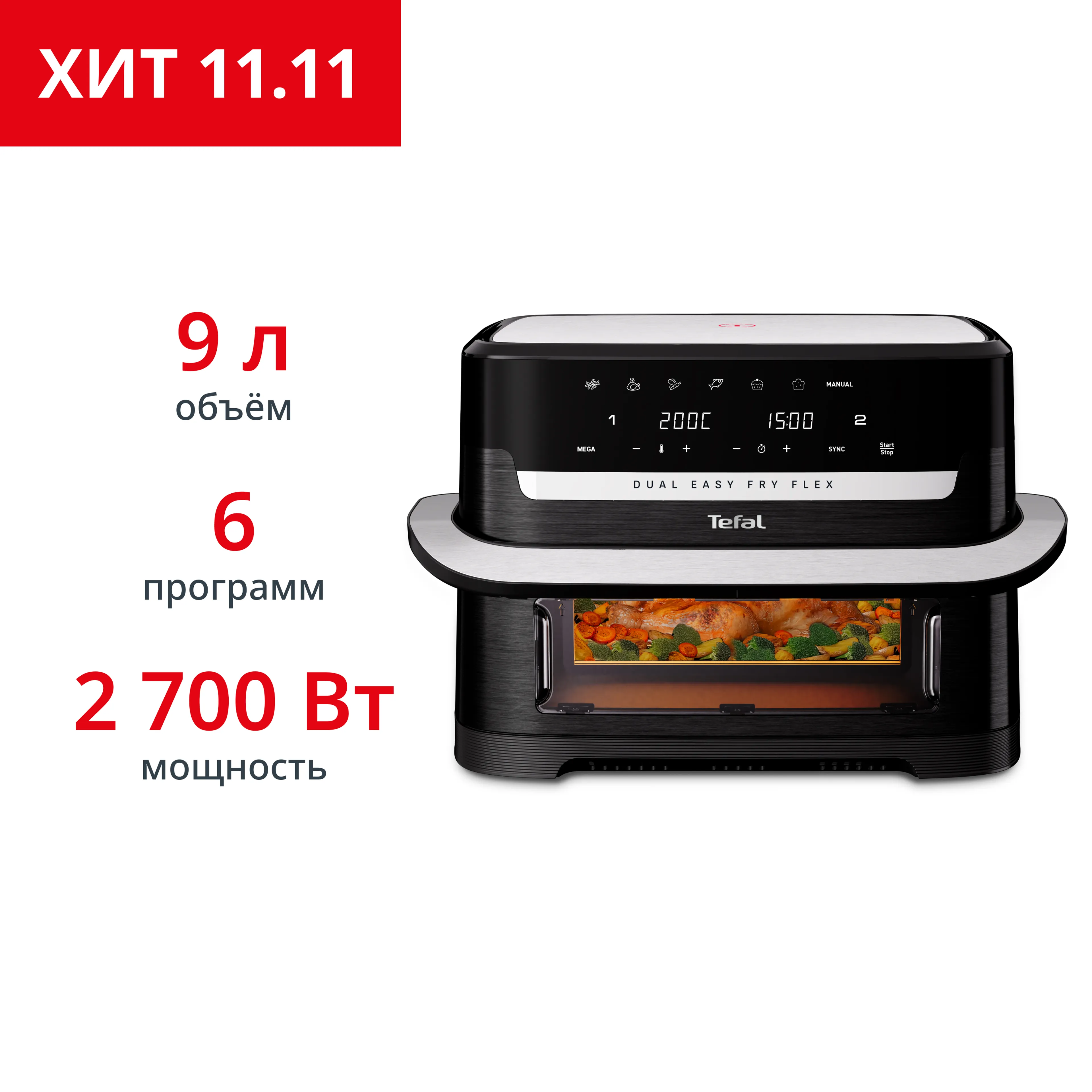 Аэрогриль Tefal Dual Easy Fry Flex 9 л EY9228E0 фото