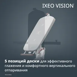 Паровая гладильная система Tefal IXEO Vision QT1811E0