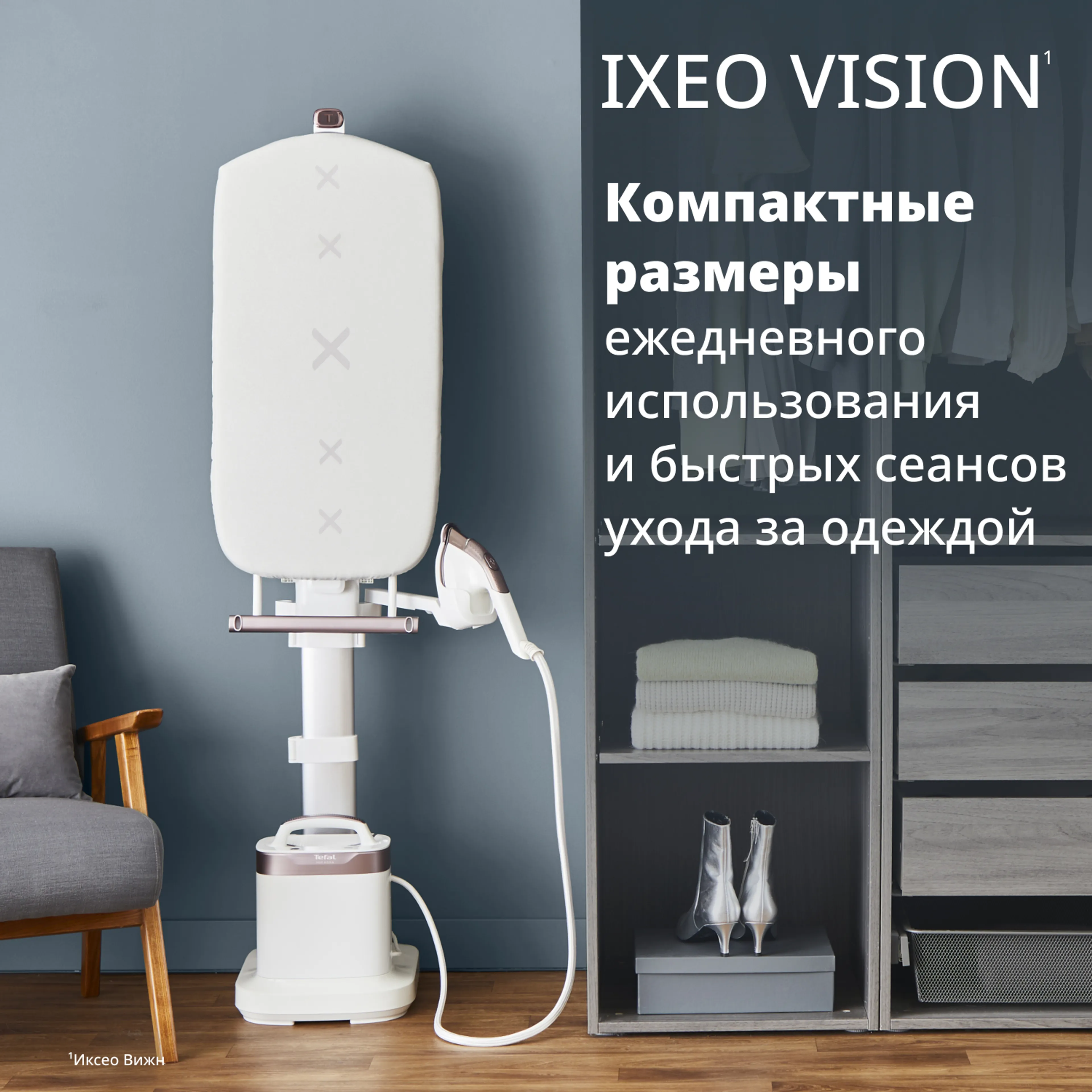 Паровая гладильная система Tefal IXEO Vision QT1811E0