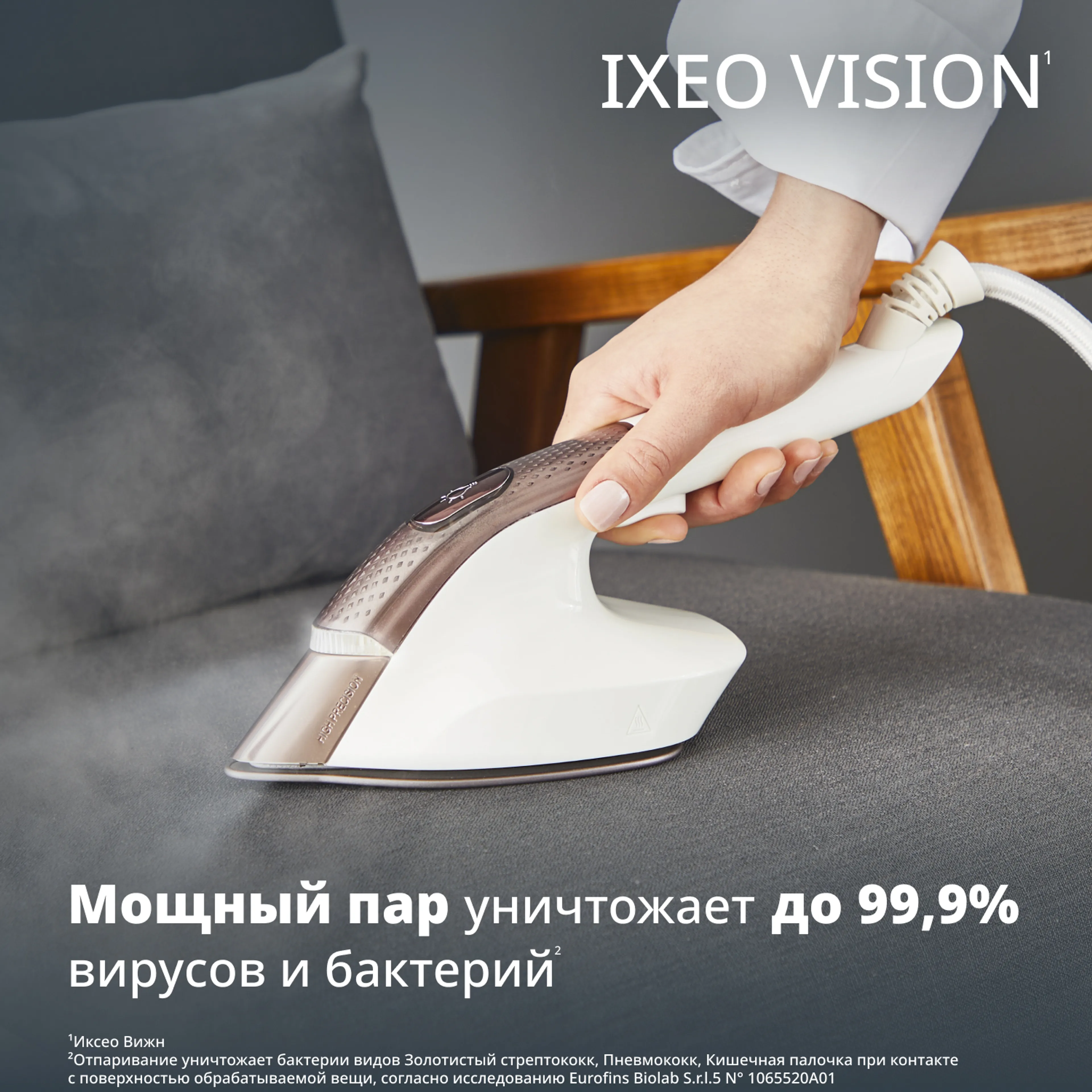 Паровая гладильная система Tefal IXEO Vision QT1811E0