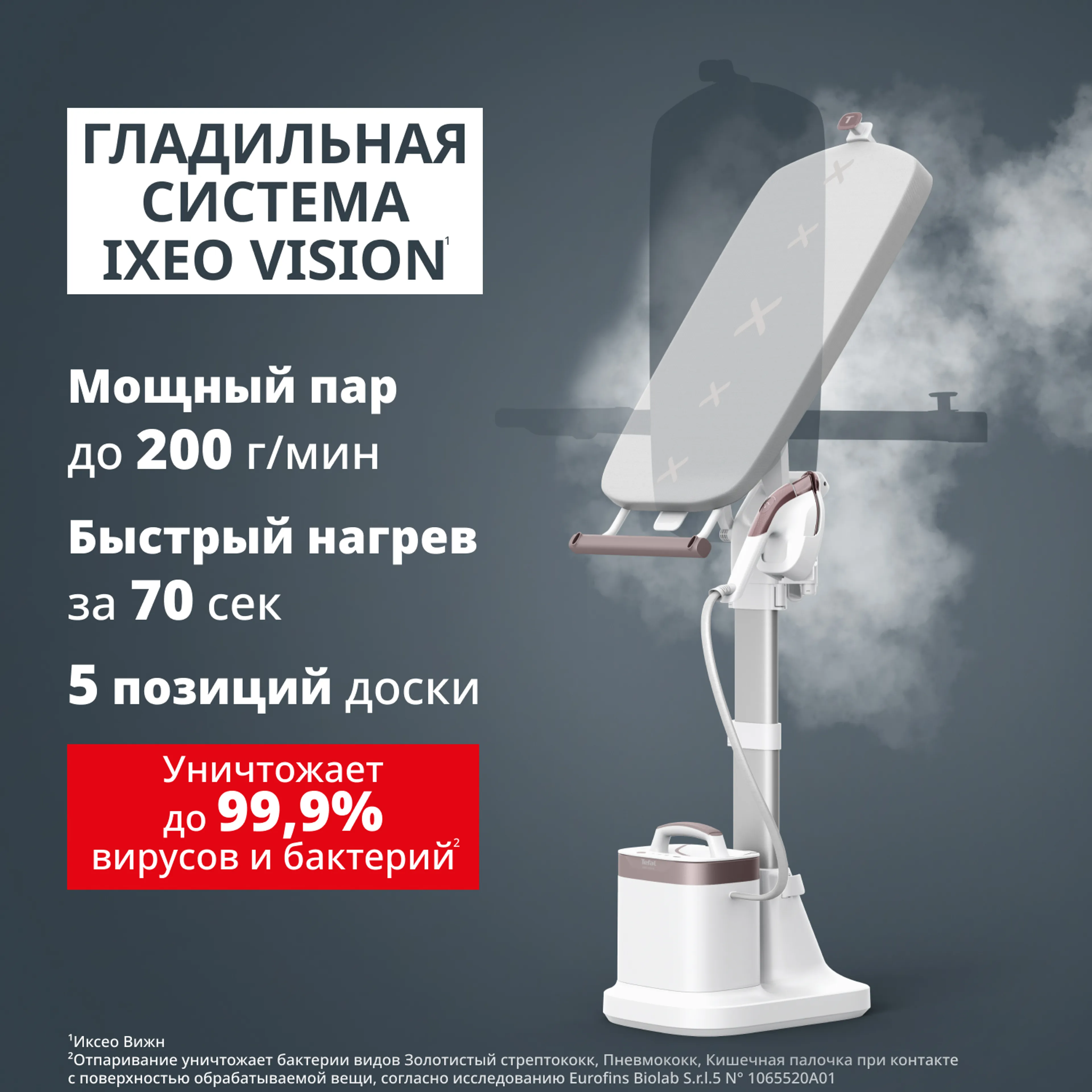 цена на Паровая гладильная система Tefal IXEO Vision QT1811E0
