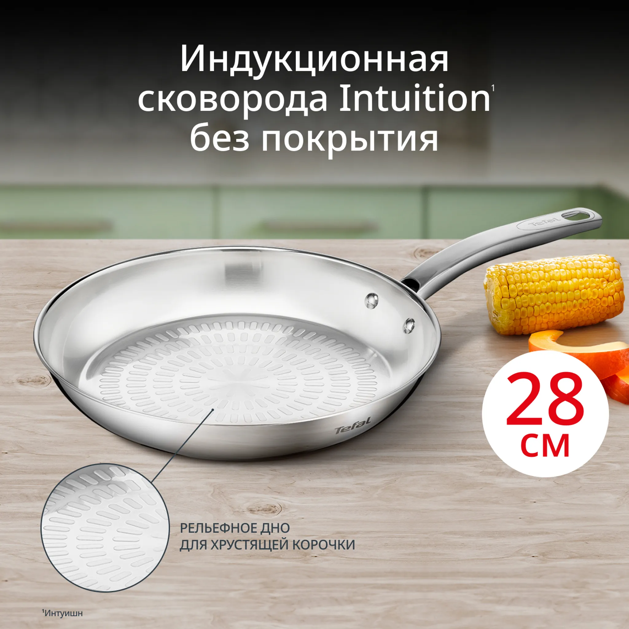 Индукционная сковорода Tefal Intuition 28 см B8590635