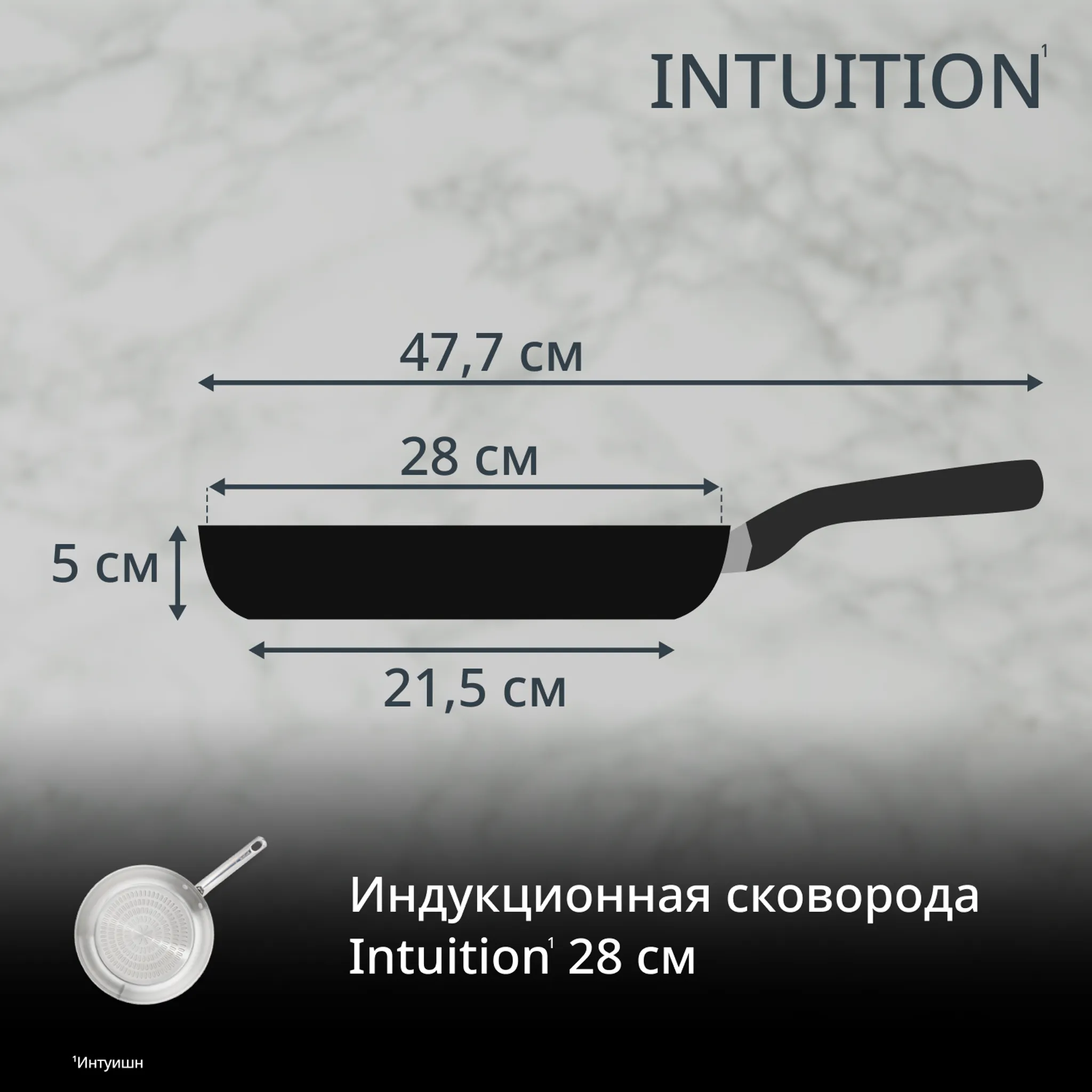Индукционная сковорода Tefal Intuition 28 см B8590635