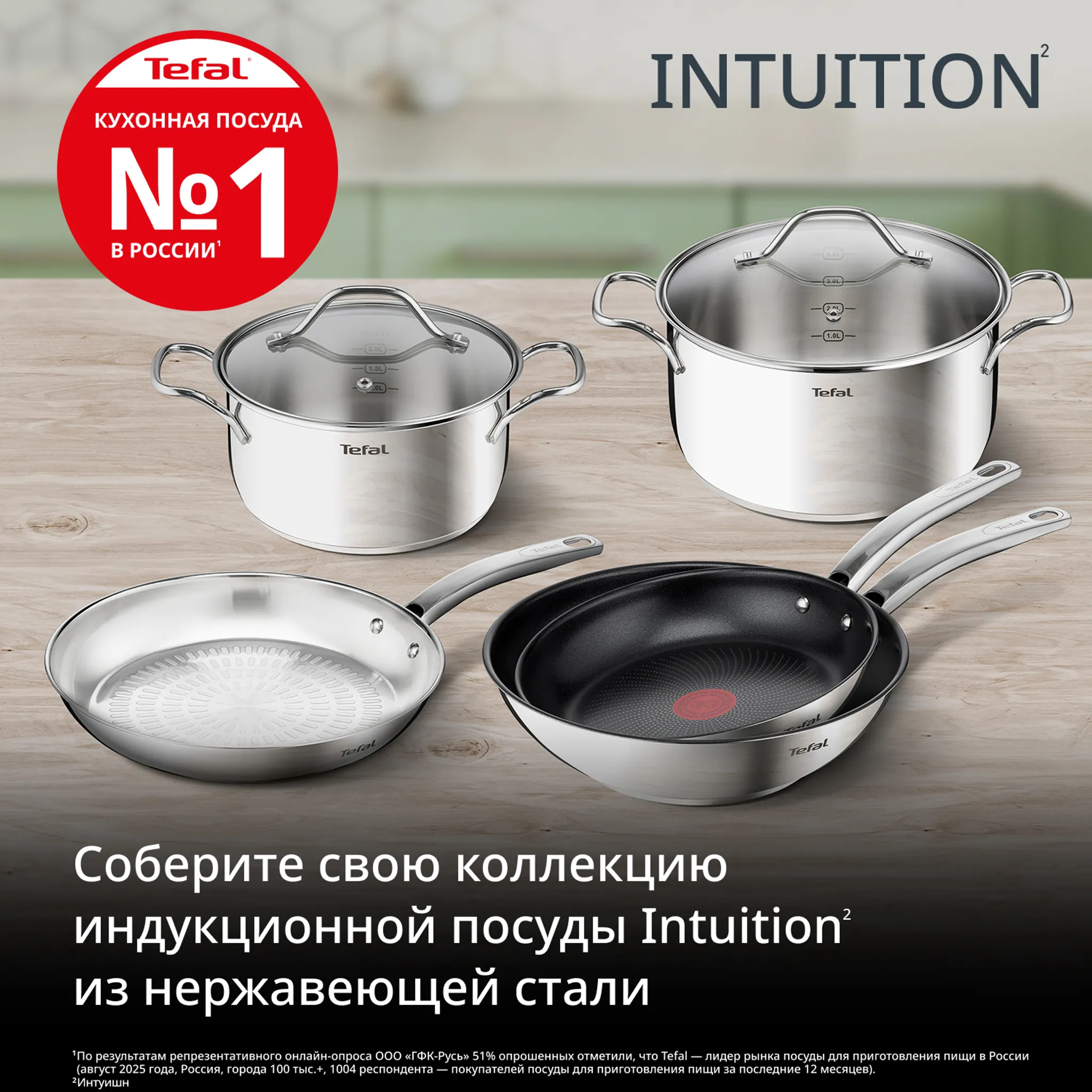 Индукционная сковорода Tefal Intuition 28 см B8590635