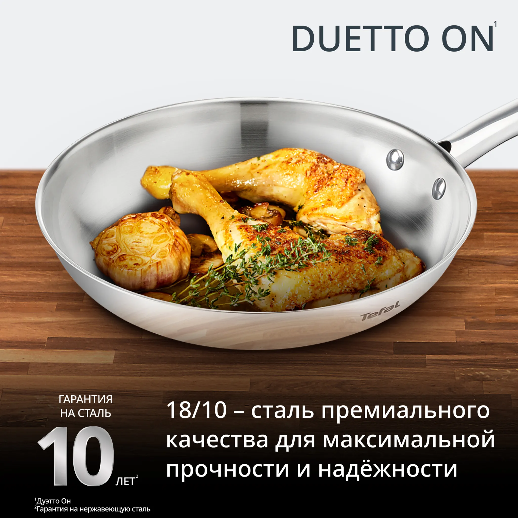 Индукционная сковорода Tefal Duetto On 28 см  B8660634