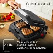 Электрогриль Tefal SuperGrill 3 в 1 GC5108E0