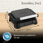 Электрогриль Tefal SuperGrill 3 в 1 GC5108E0