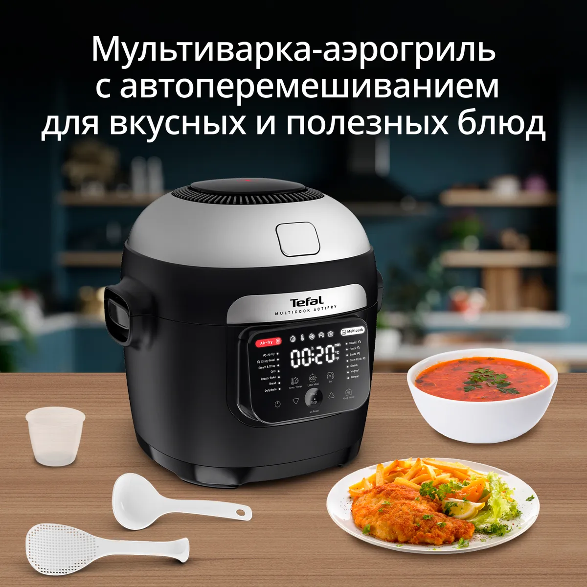 цена на Мультиварка-аэрогриль Tefal Multicook Actifry MY741CF2