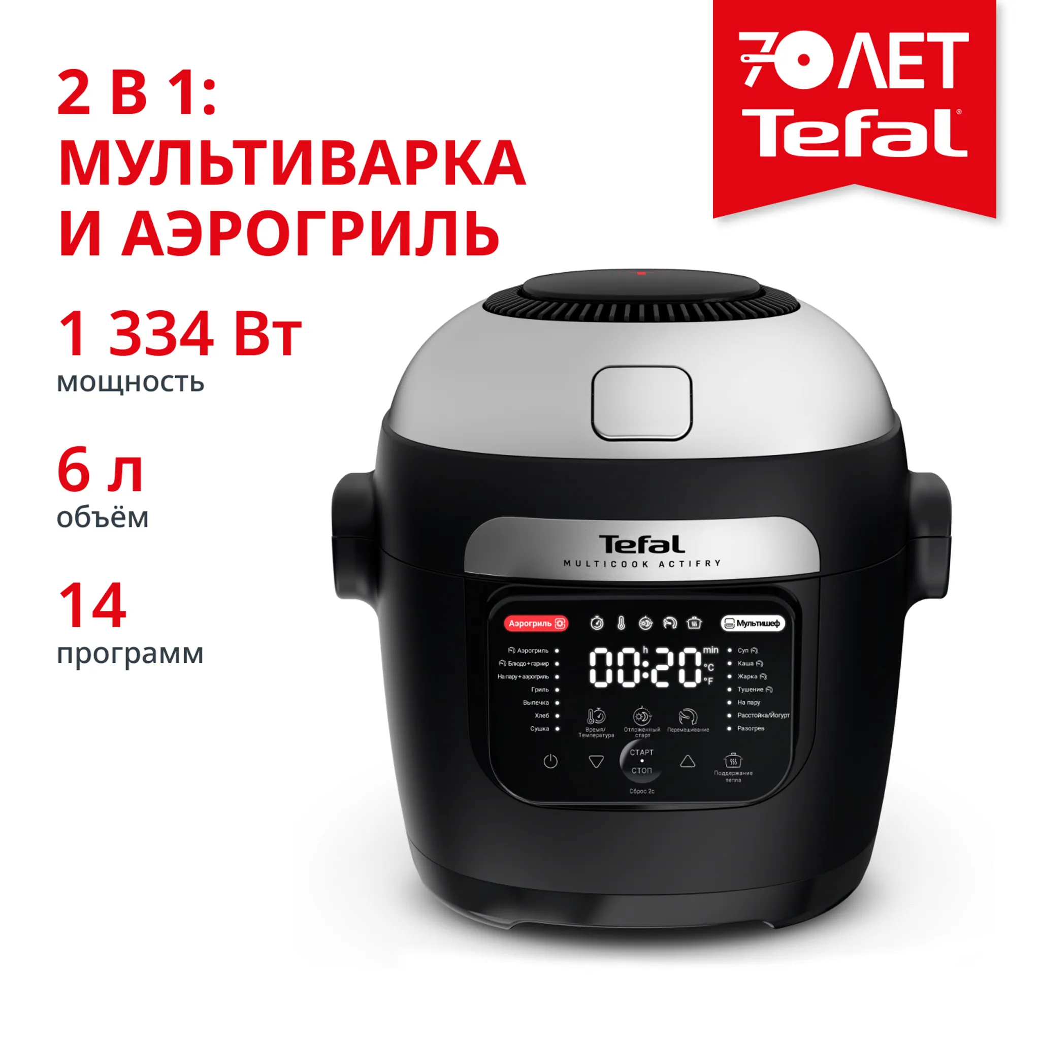 Мультиварка-аэрогриль Tefal Multicook Actifry MY741CF2