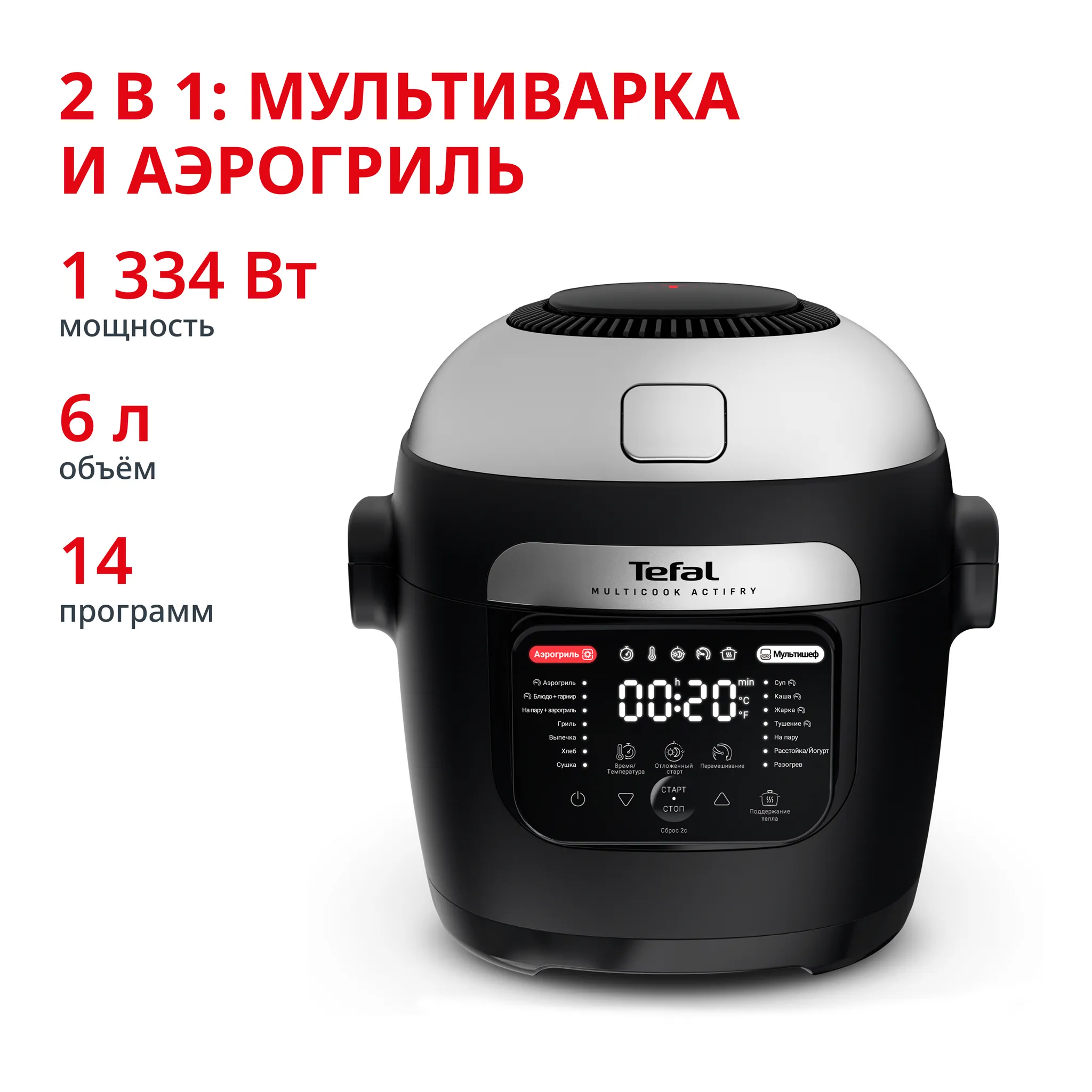 Мультиварка-аэрогриль Tefal Multicook Actifry MY741CF2 фото