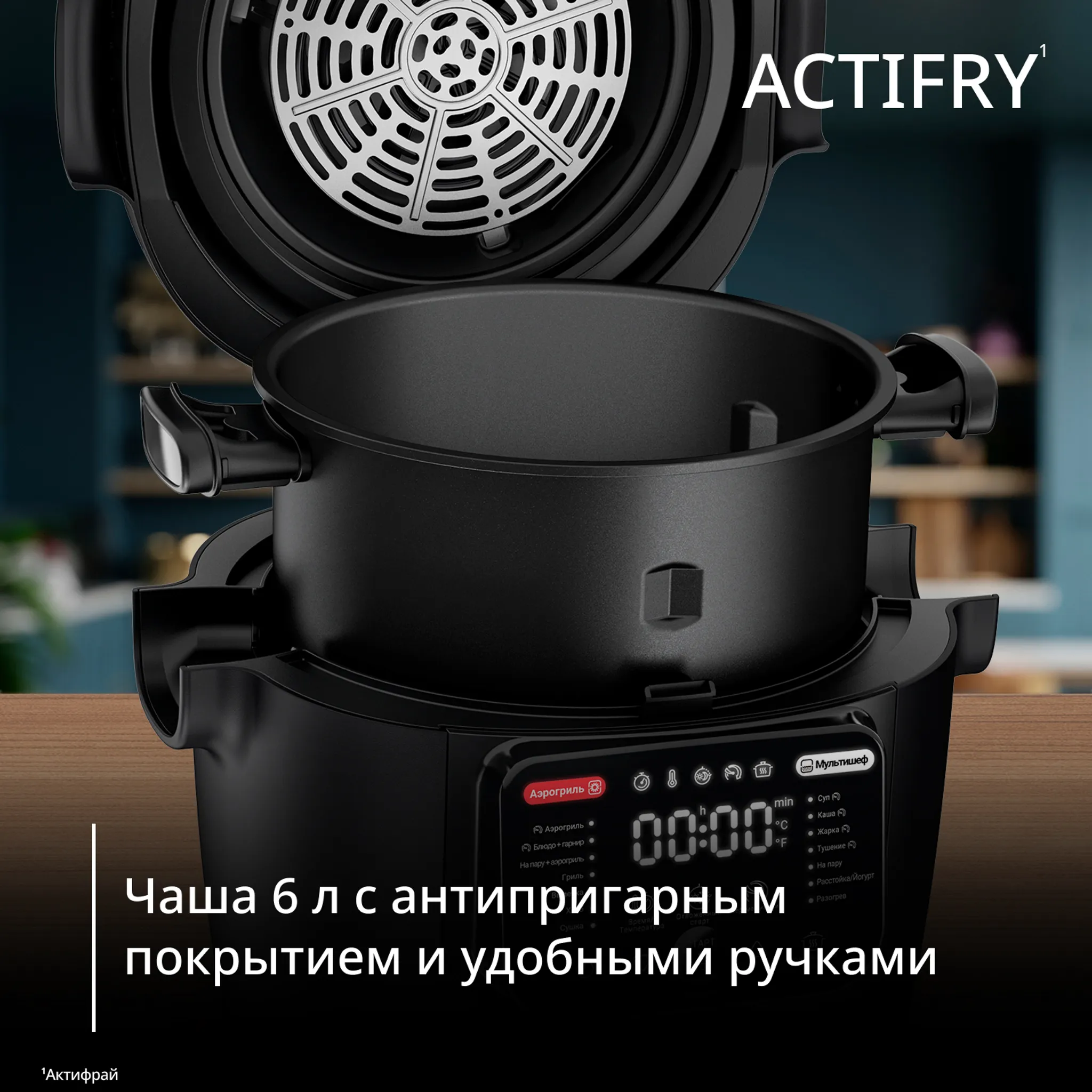 Мультиварка-аэрогриль Tefal Multicook Actifry MY741CF2