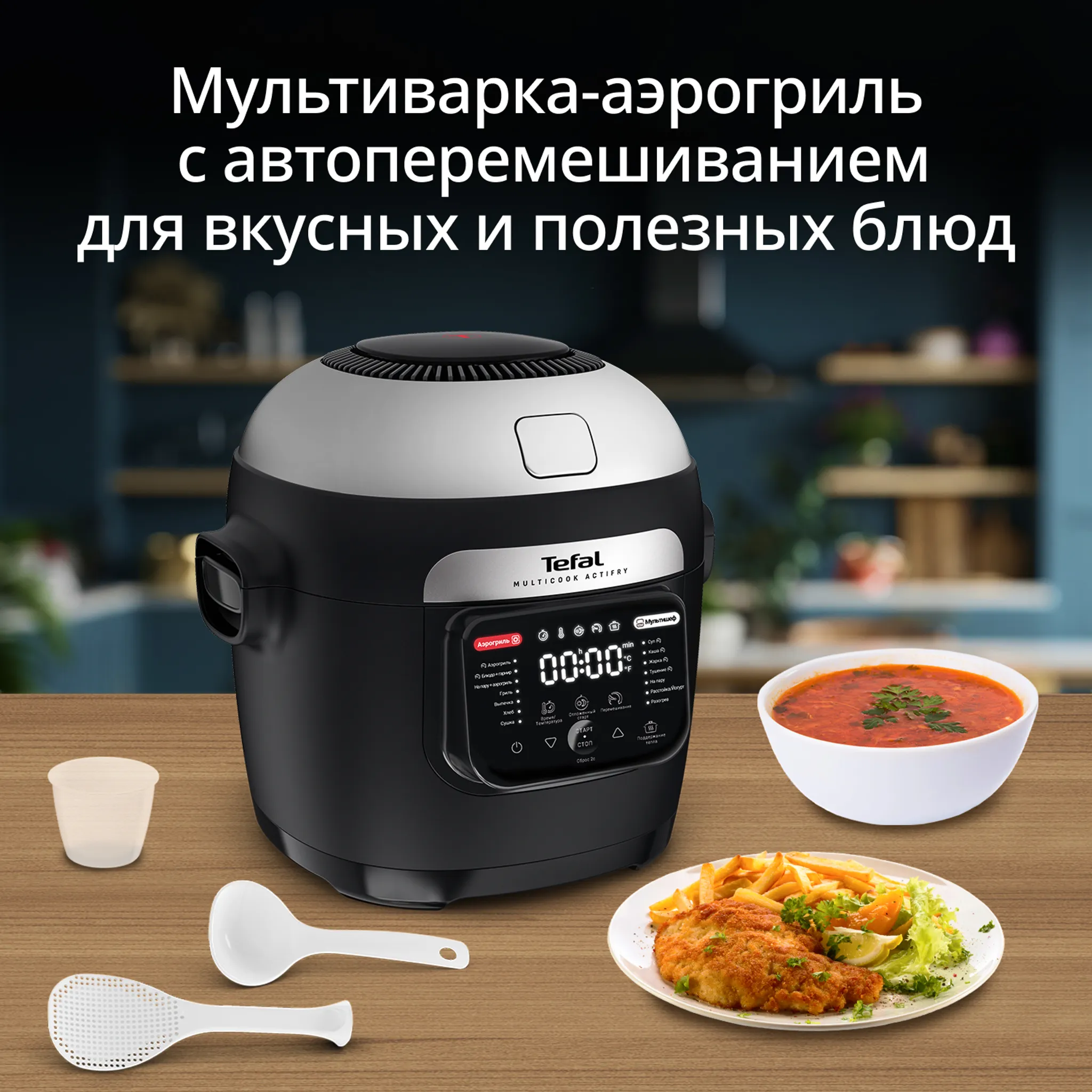 цена на Мультиварка-аэрогриль Tefal Multicook Actifry MY741CF2