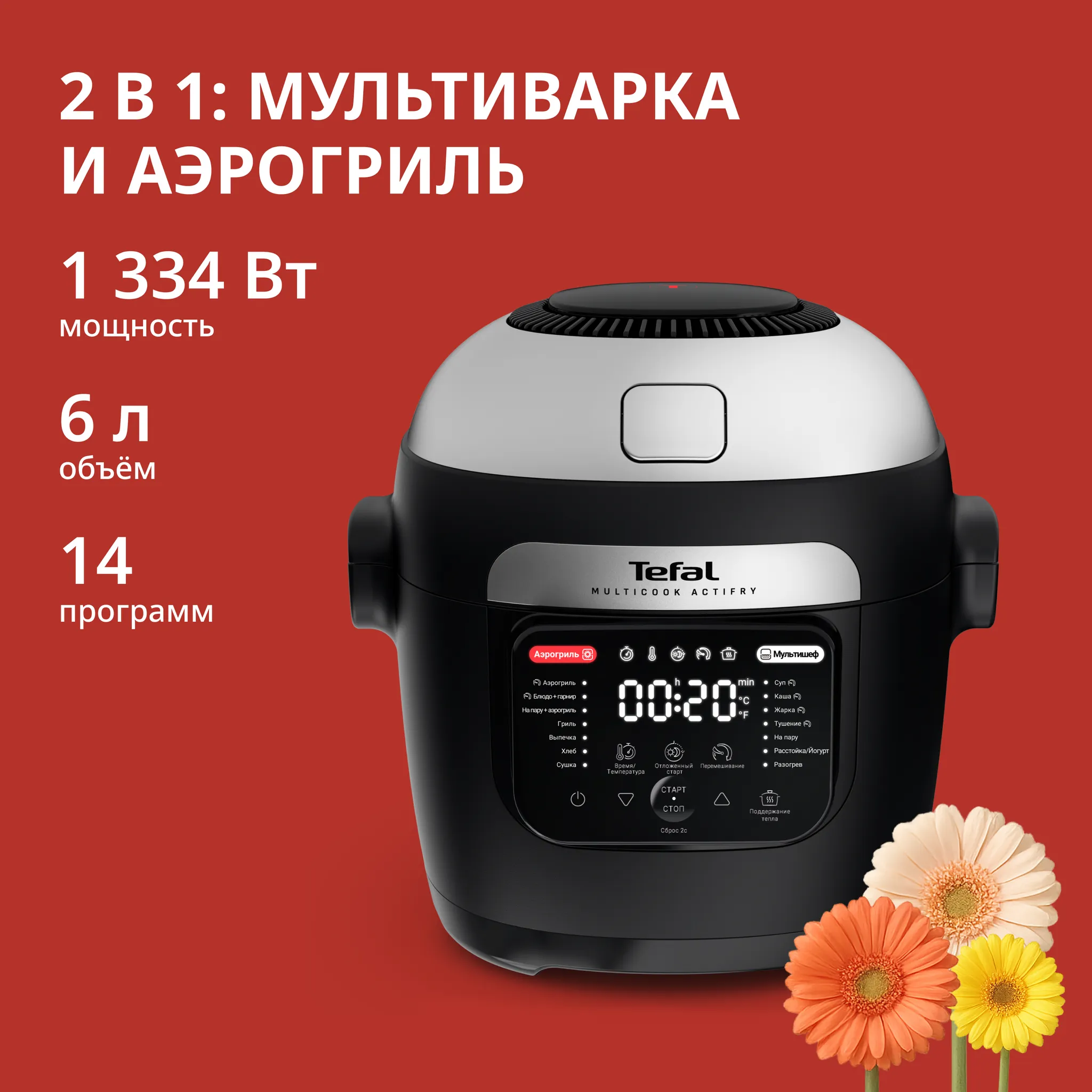 Мультиварка-аэрогриль Tefal Multicook Actifry MY741CF2 фото