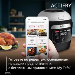 Мультиварка-аэрогриль Tefal Multicook Actifry MY741CF2