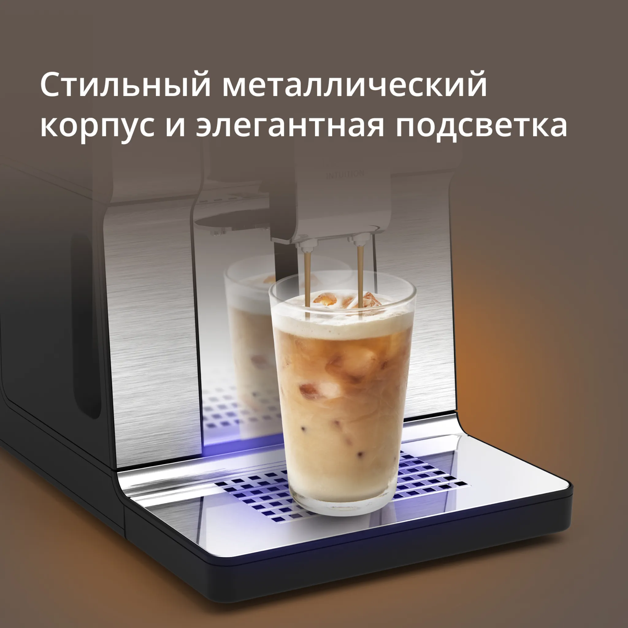 Кофемашина KRUPS Intuition Experience Hot&Cold