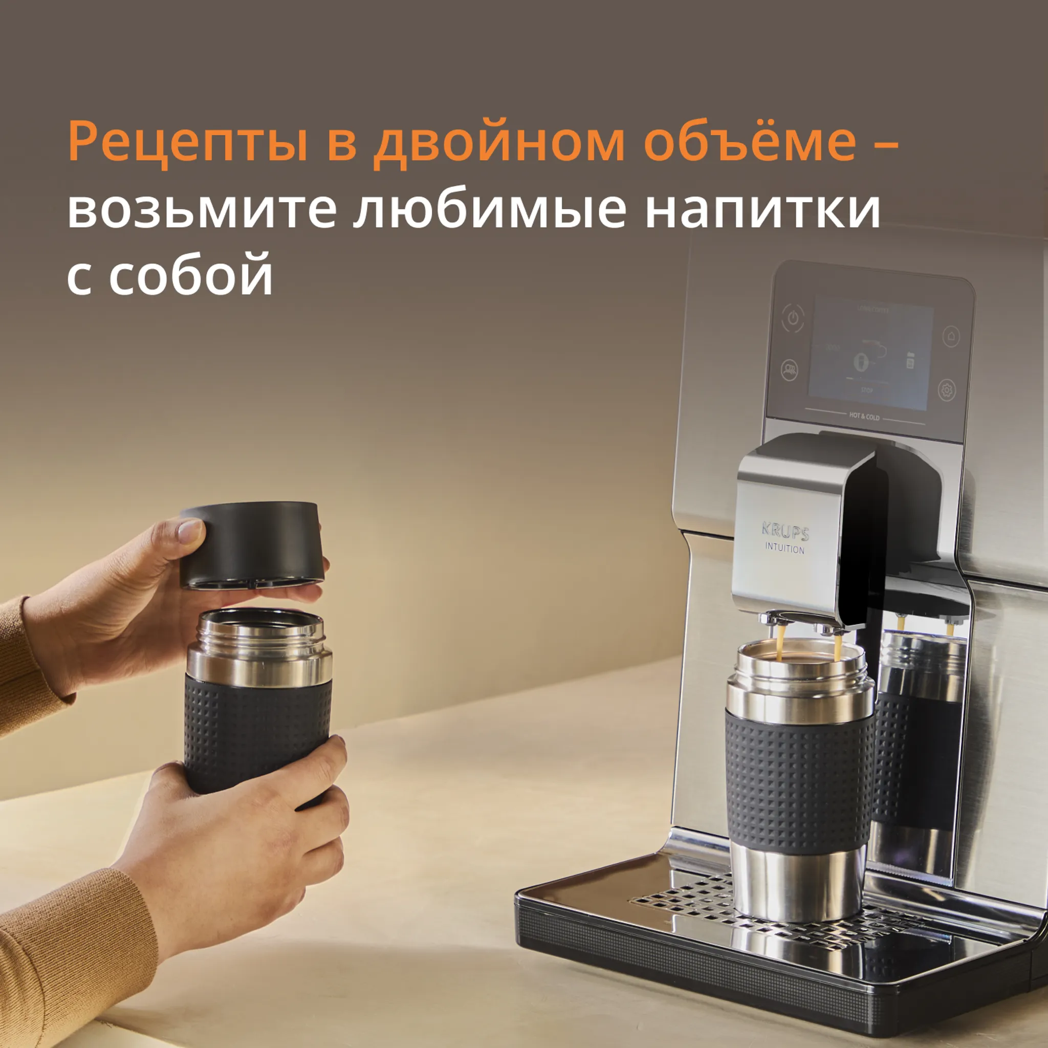 Кофемашина KRUPS Intuition Experience Hot&Cold
