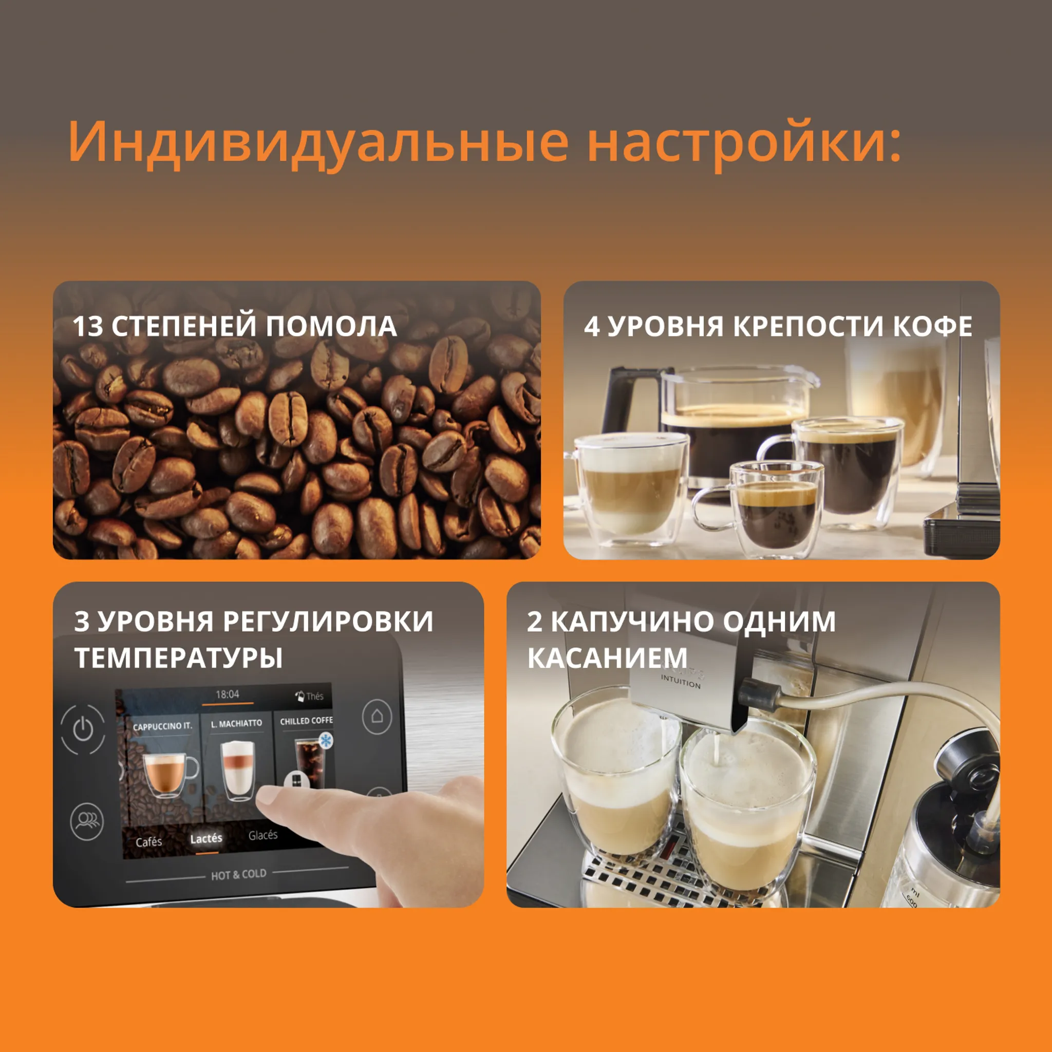Кофемашина KRUPS Intuition Experience Hot&Cold