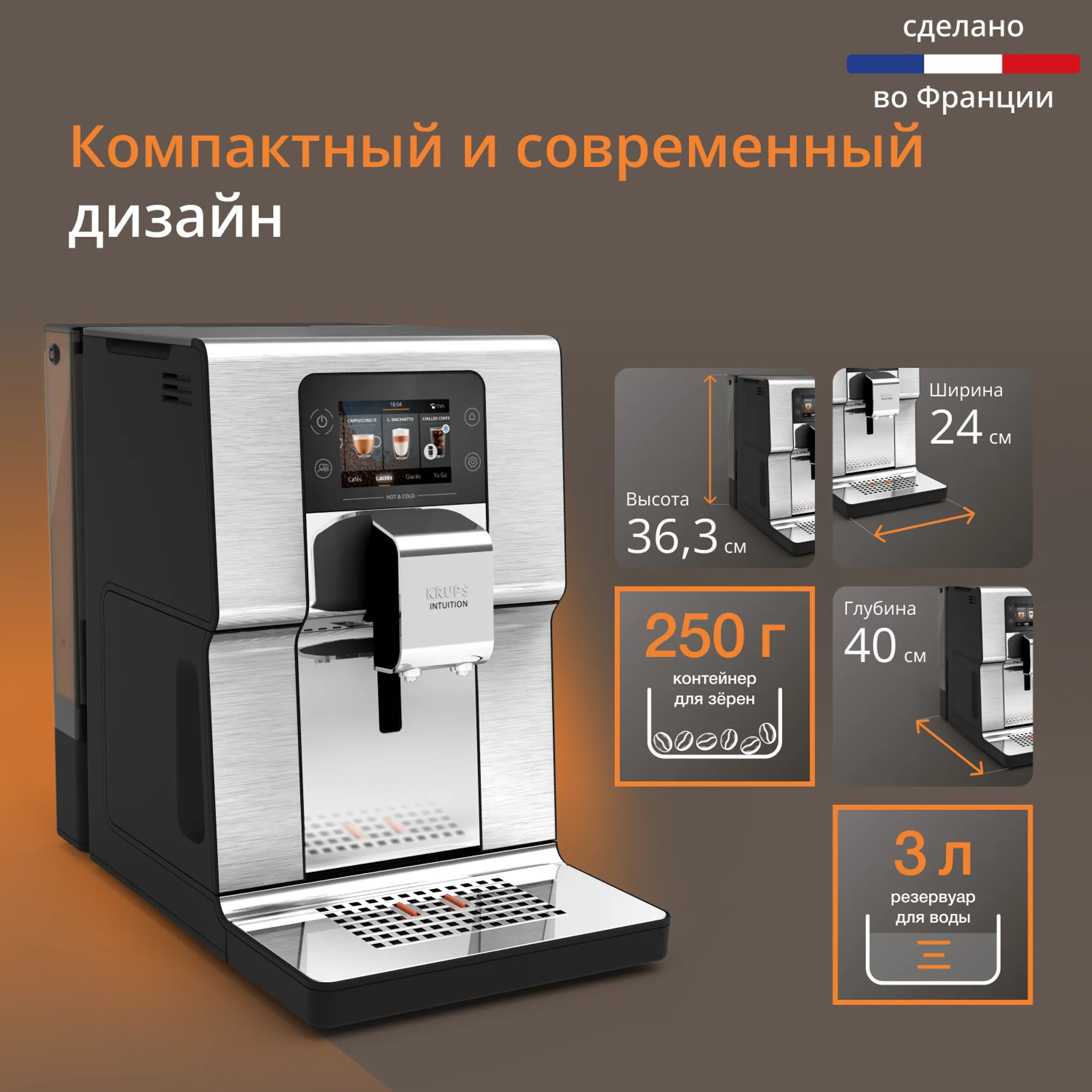 Кофемашина KRUPS Intuition Experience Hot&Cold