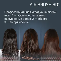 Фен-щетка Rowenta Air Brush 3D UB9720E0