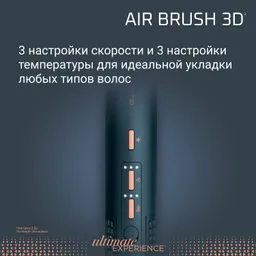 Фен-щетка Rowenta Air Brush 3D UB9720E0