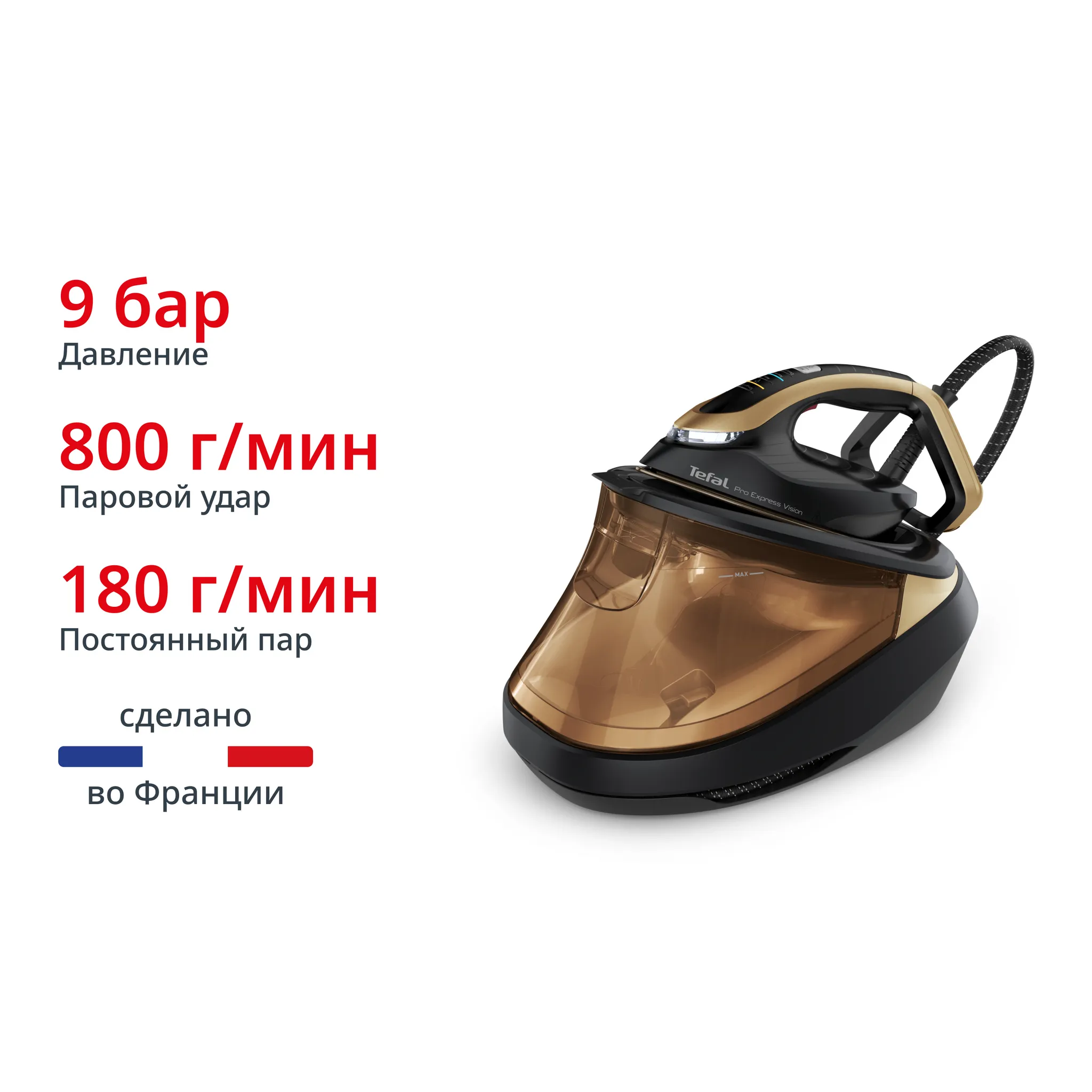 Парогенератор с умной подсветкой Tefal Pro Express Vision GV9823E1