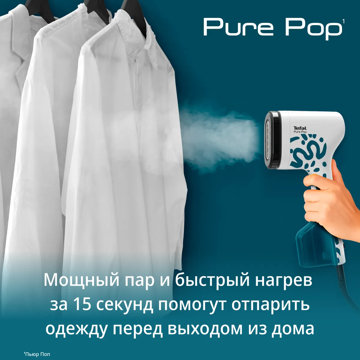 Ручной отпариватель Tefal Pure Pop DT2040E1 купить в официальном магазине