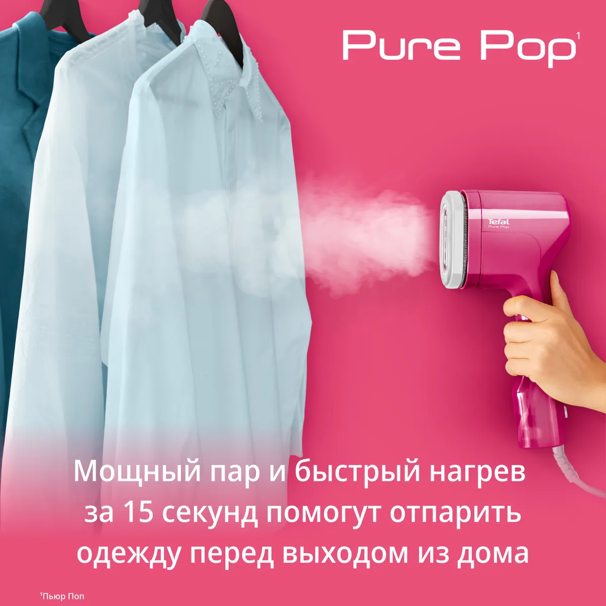 Ручной отпариватель Tefal Pure Pop DT2023F0 купить в официальном магазине