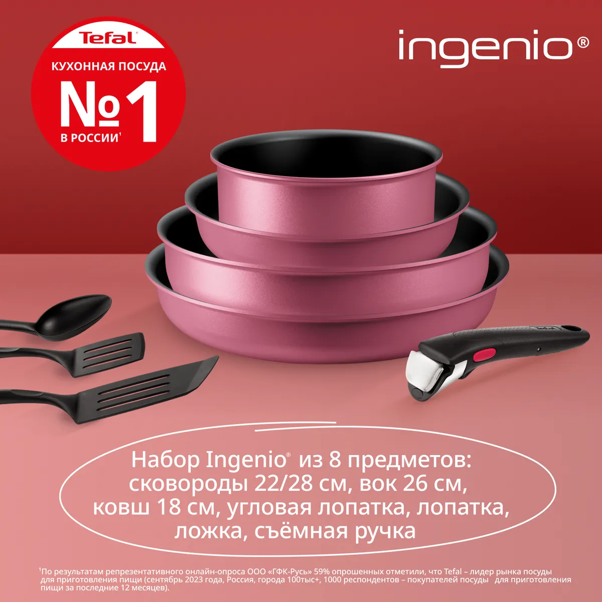 Набор посуды Tefal Ingenio Cook & Create, 8 предметов L7889002
