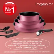 Набор посуды Tefal Ingenio Cook & Create, 8 предметов L7889002