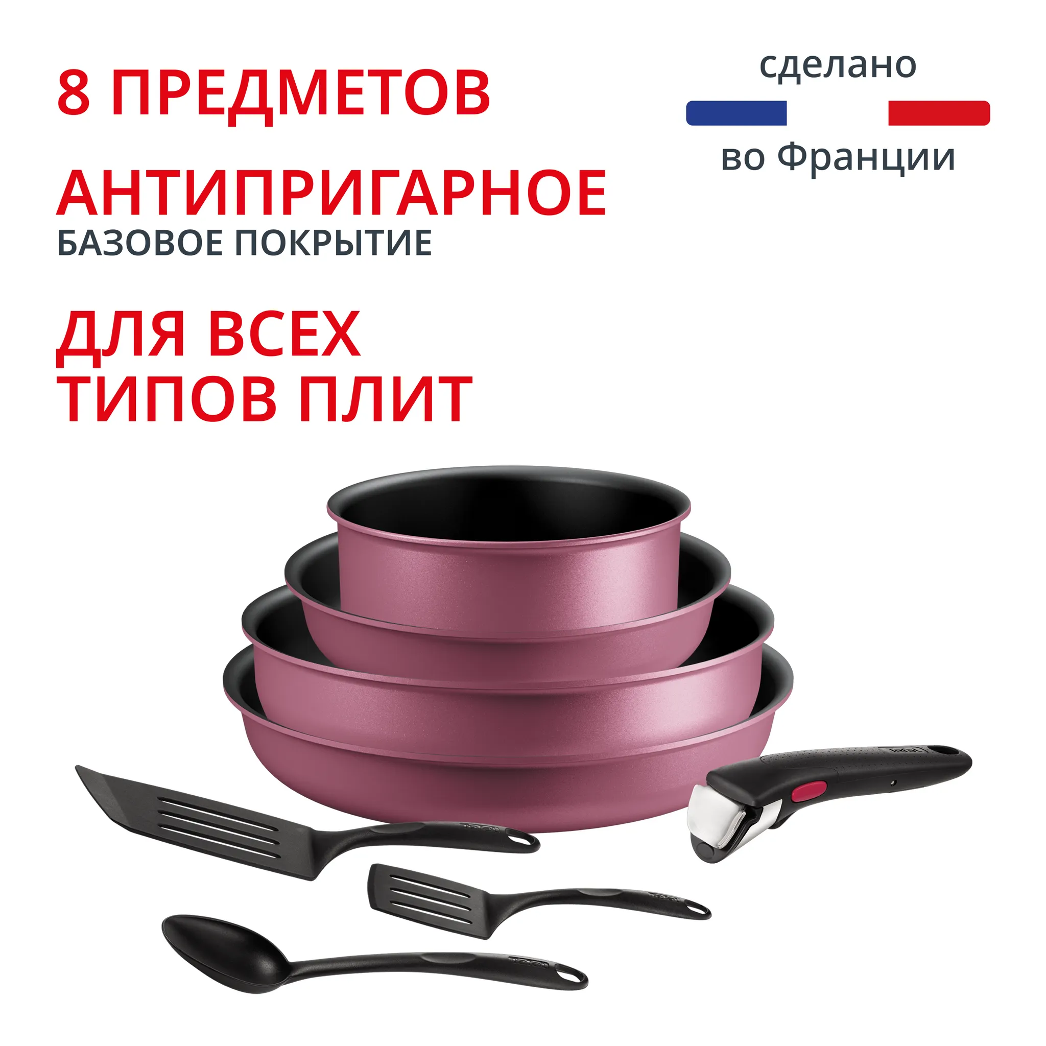 Набор посуды Tefal Ingenio Cook & Create, 8 предметов L7889002