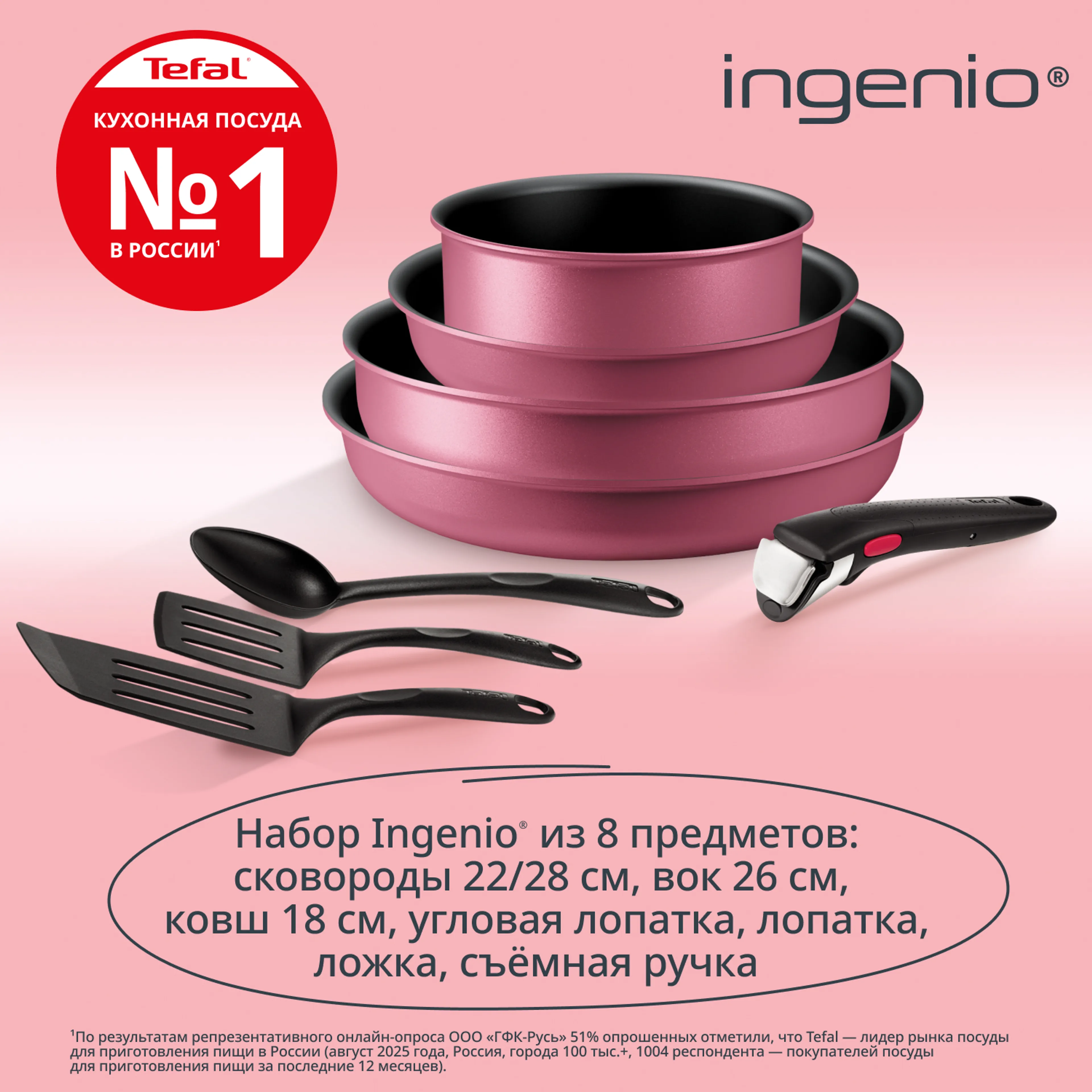 Набор посуды Tefal Ingenio Cook & Create, 8 предметов L7889002