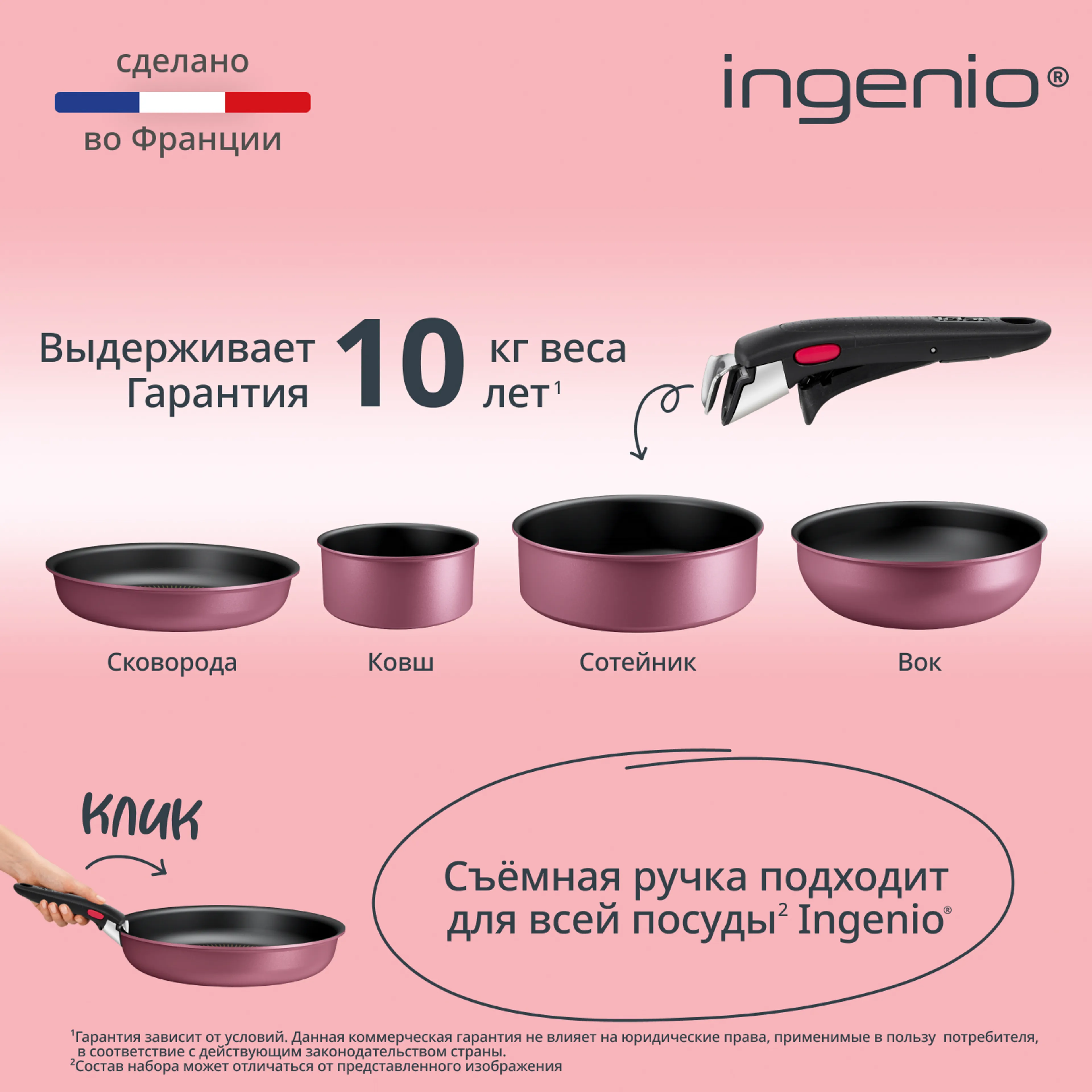 Набор посуды Tefal Ingenio Cook & Create, 8 предметов L7889002
