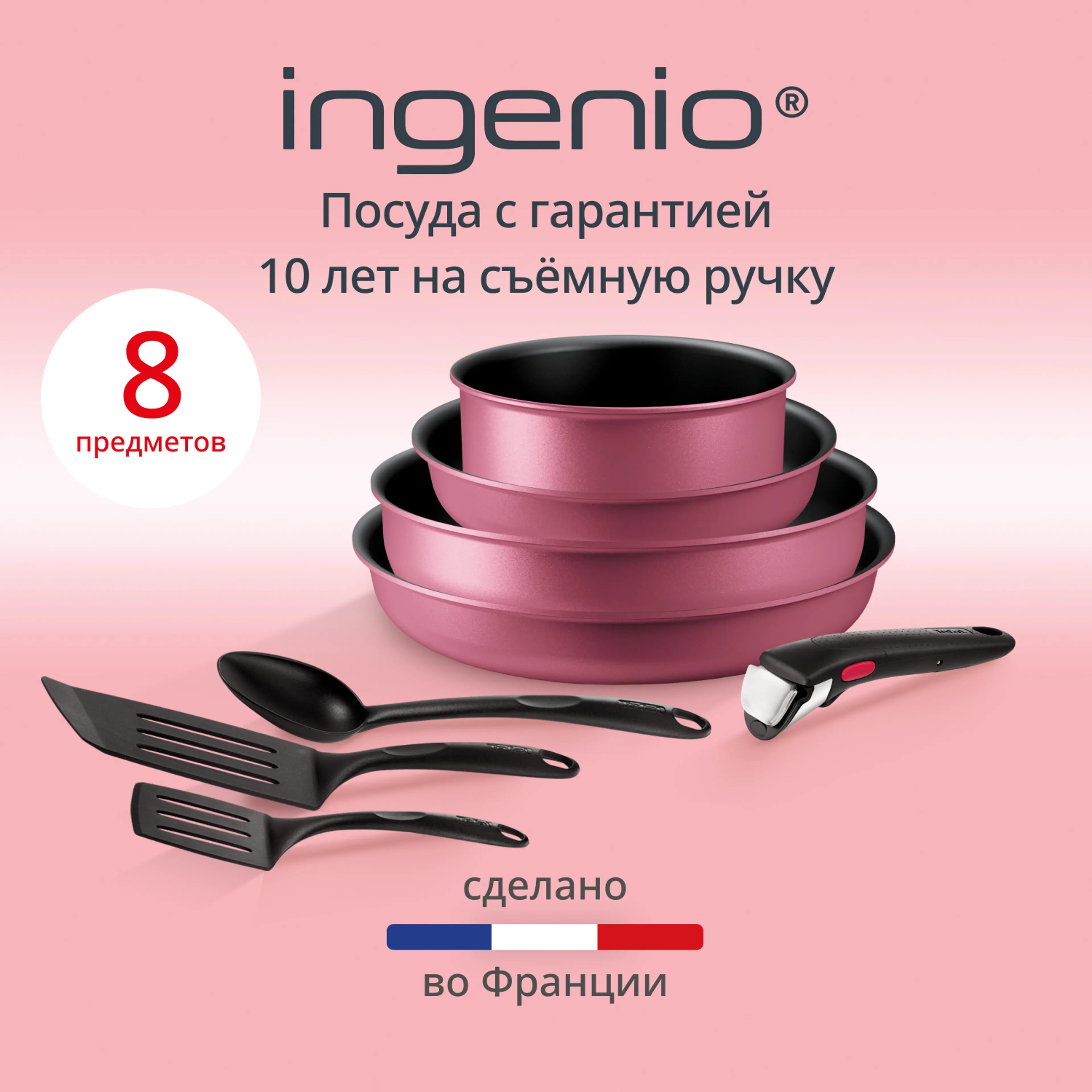 цена на Набор посуды Tefal Ingenio Cook & Create, 8 предметов L7889002