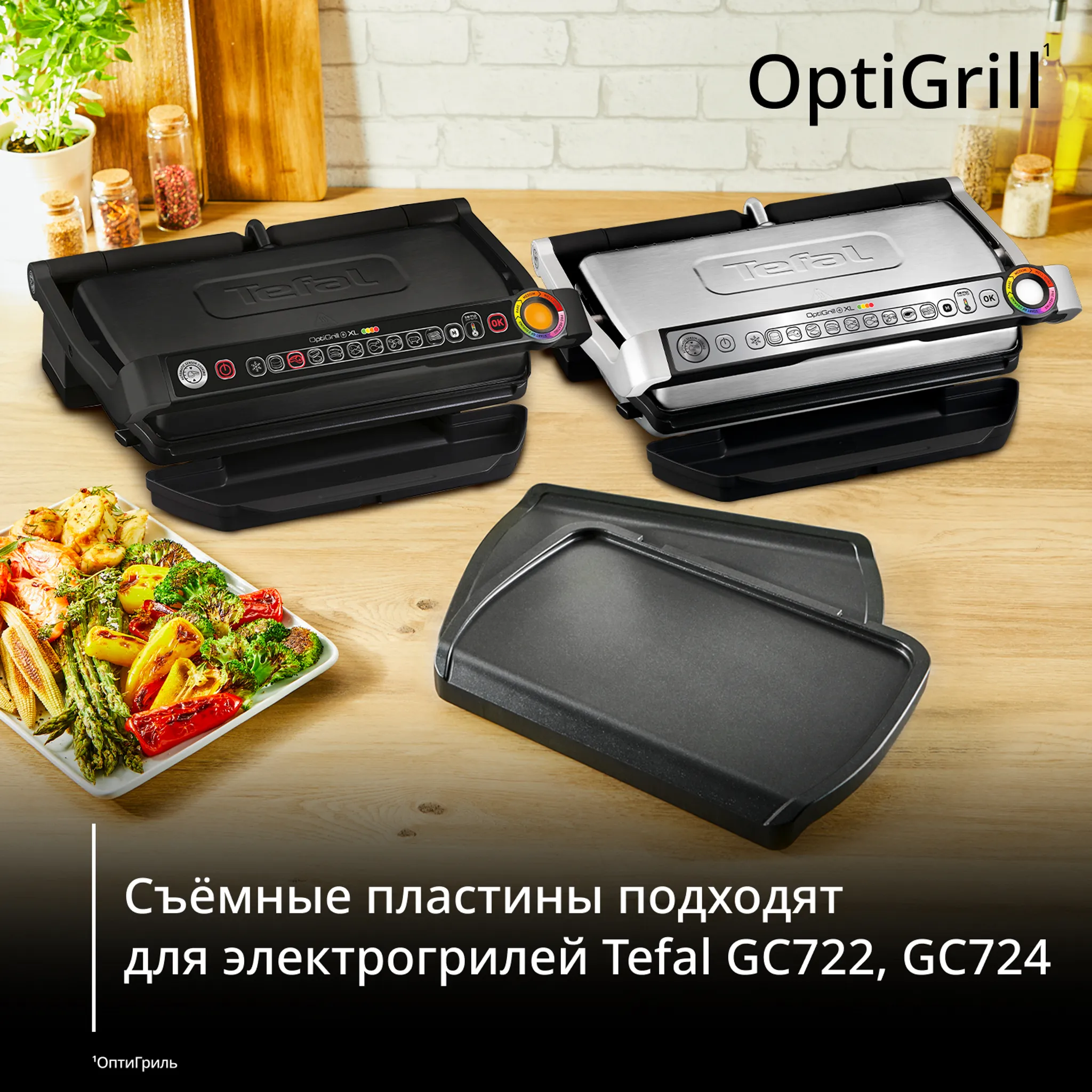 Пластины планча для гриля Tefal XA729810 купить в официальном магазине