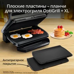 Пластины планча для гриля Tefal XA729810