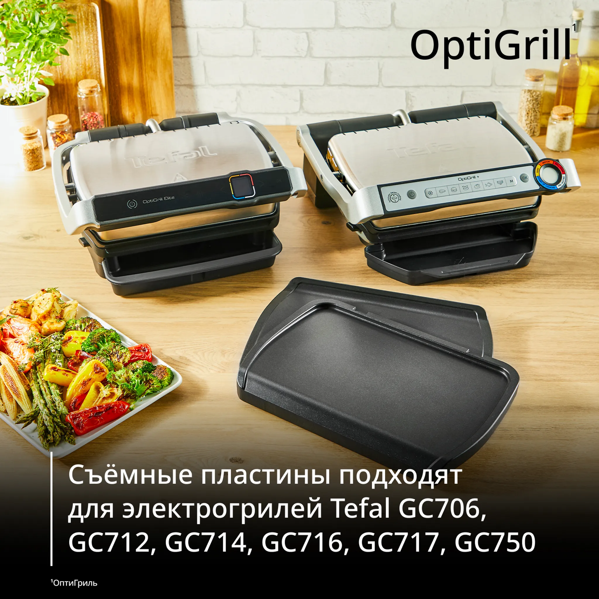 Пластины планча для гриля Tefal XA728810 купить в официальном магазине