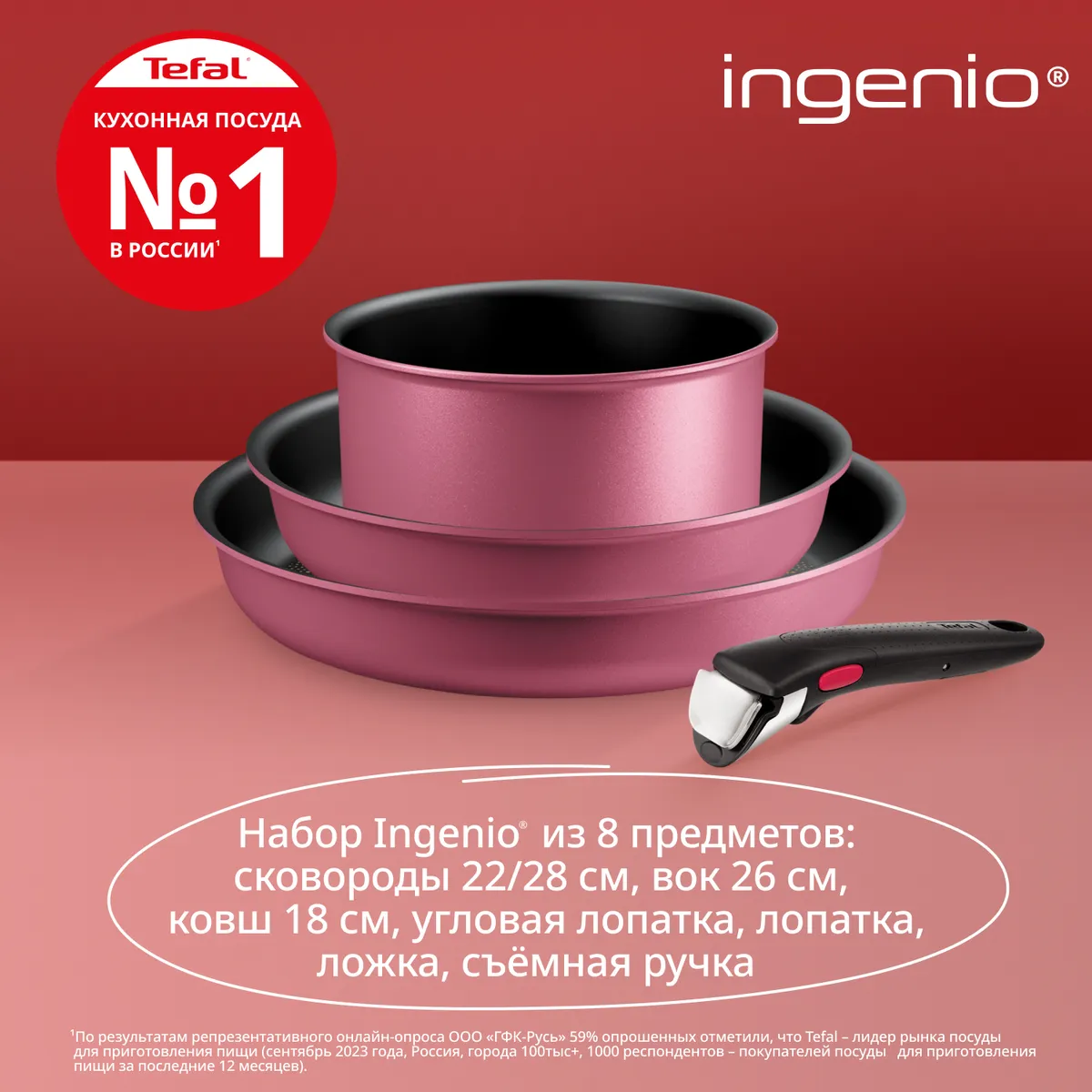 Набор посуды Tefal Ingenio Cook & Create, 4 предмета L7889102
