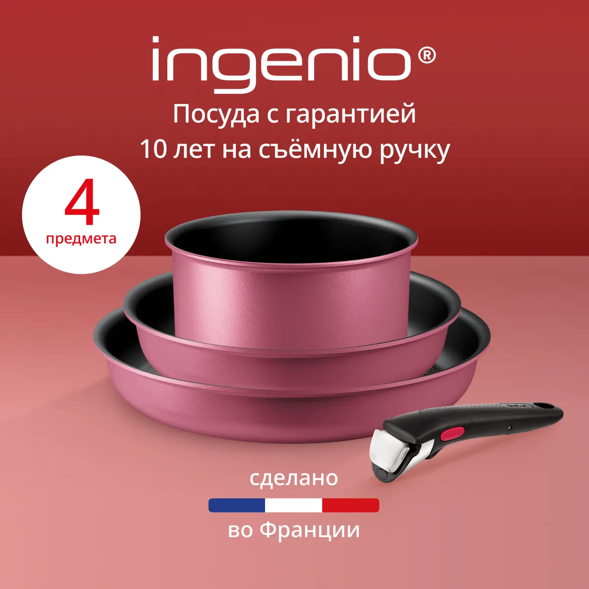 цена на Набор посуды Tefal Ingenio Cook & Create, 4 предмета L7889102