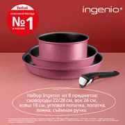 Набор посуды Tefal Ingenio Cook & Create, 4 предмета L7889102