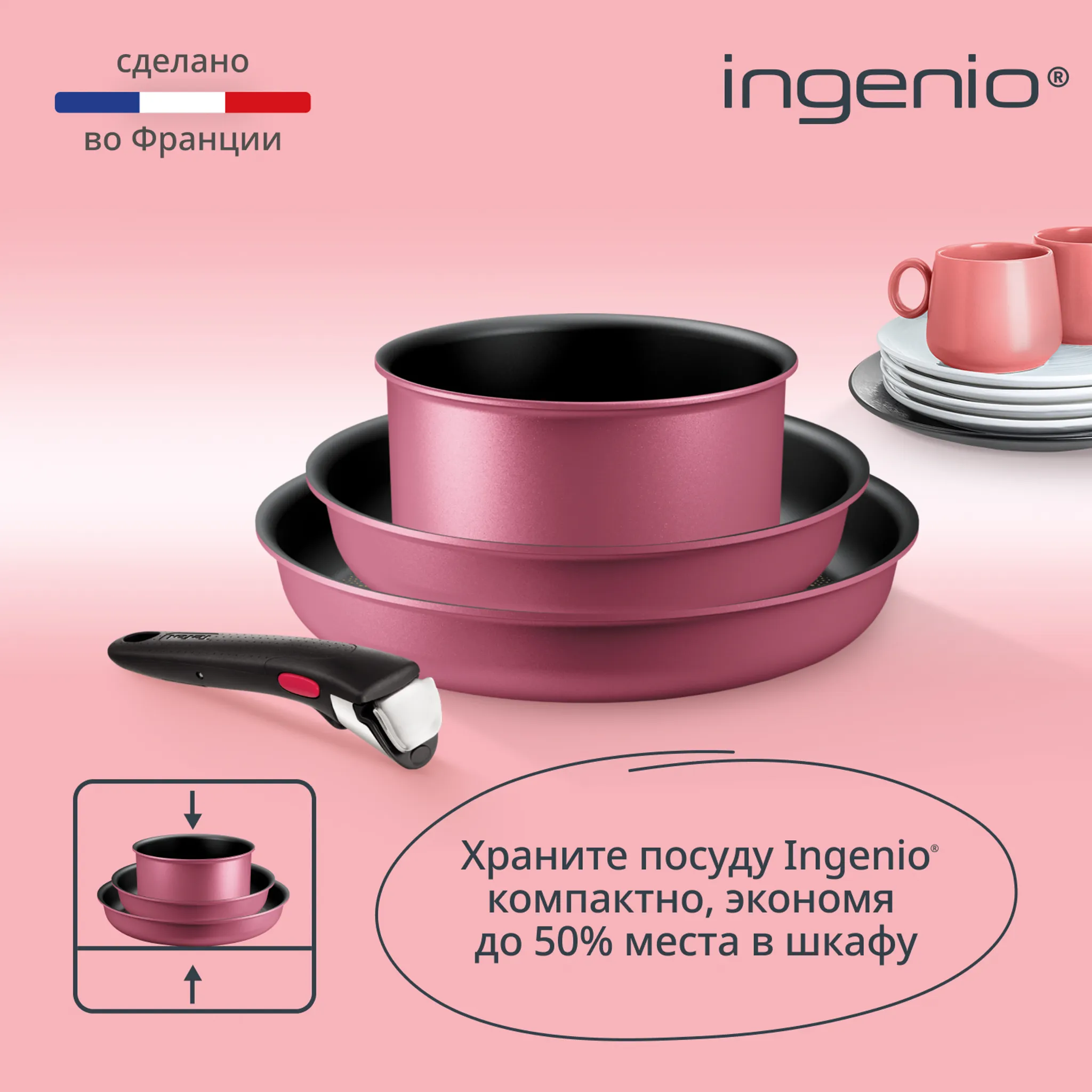 Набор посуды Tefal Ingenio Cook & Create, 4 предмета L7889102